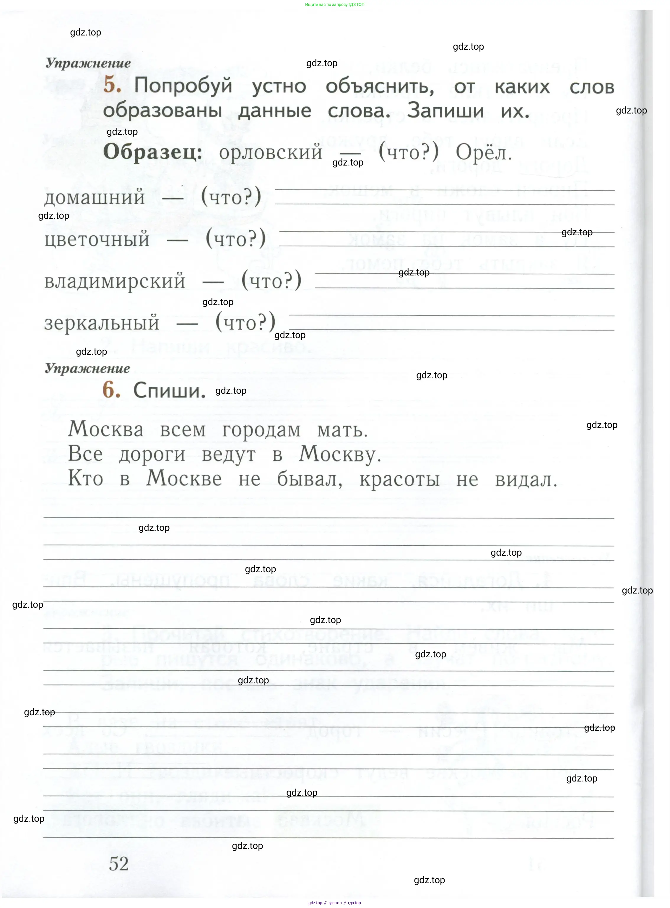 Русский язык, 1 класс рабочая тетрадь, авторы: Иванов Станислав Викторович, Евдокимова Антонина Олеговна, Кузнецова Елена Николаевна, издательство Просвещение, Москва, 2023, зелёного цвета, Часть 1, страница 52