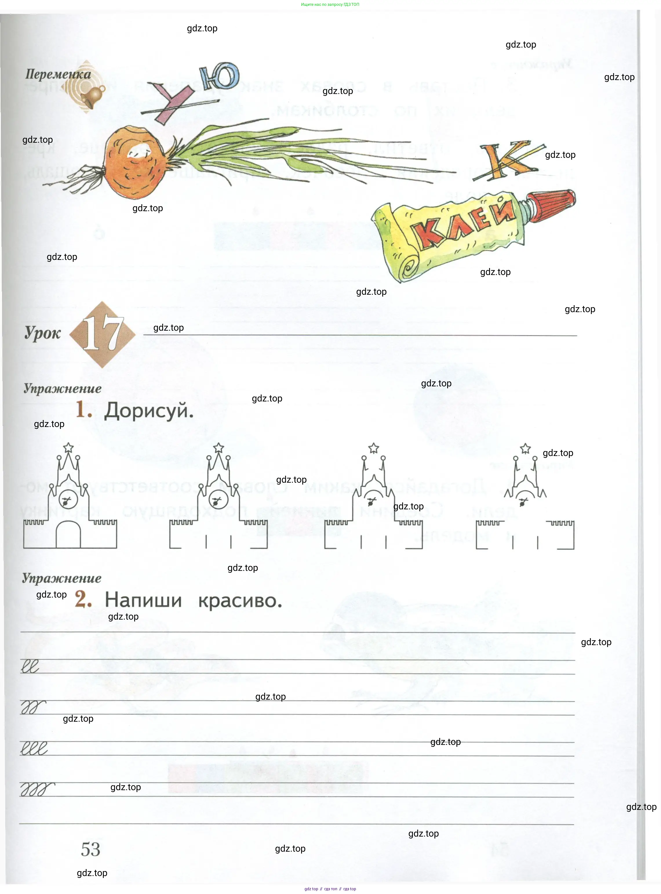 Русский язык, 1 класс рабочая тетрадь, авторы: Иванов Станислав Викторович, Евдокимова Антонина Олеговна, Кузнецова Елена Николаевна, издательство Просвещение, Москва, 2023, зелёного цвета, Часть 1, страница 53