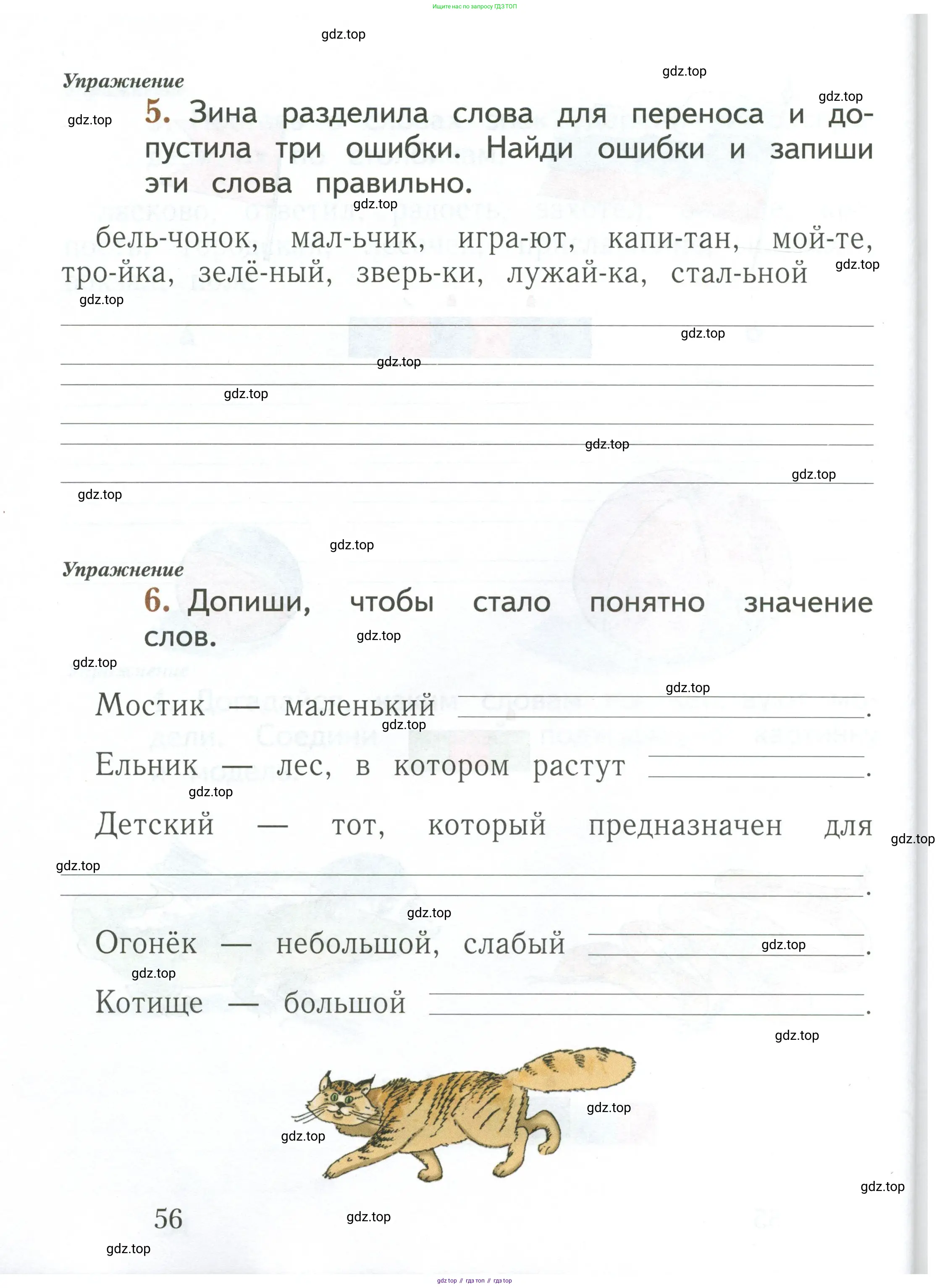 Русский язык, 1 класс рабочая тетрадь, авторы: Иванов Станислав Викторович, Евдокимова Антонина Олеговна, Кузнецова Елена Николаевна, издательство Просвещение, Москва, 2023, зелёного цвета, Часть 1, страница 56