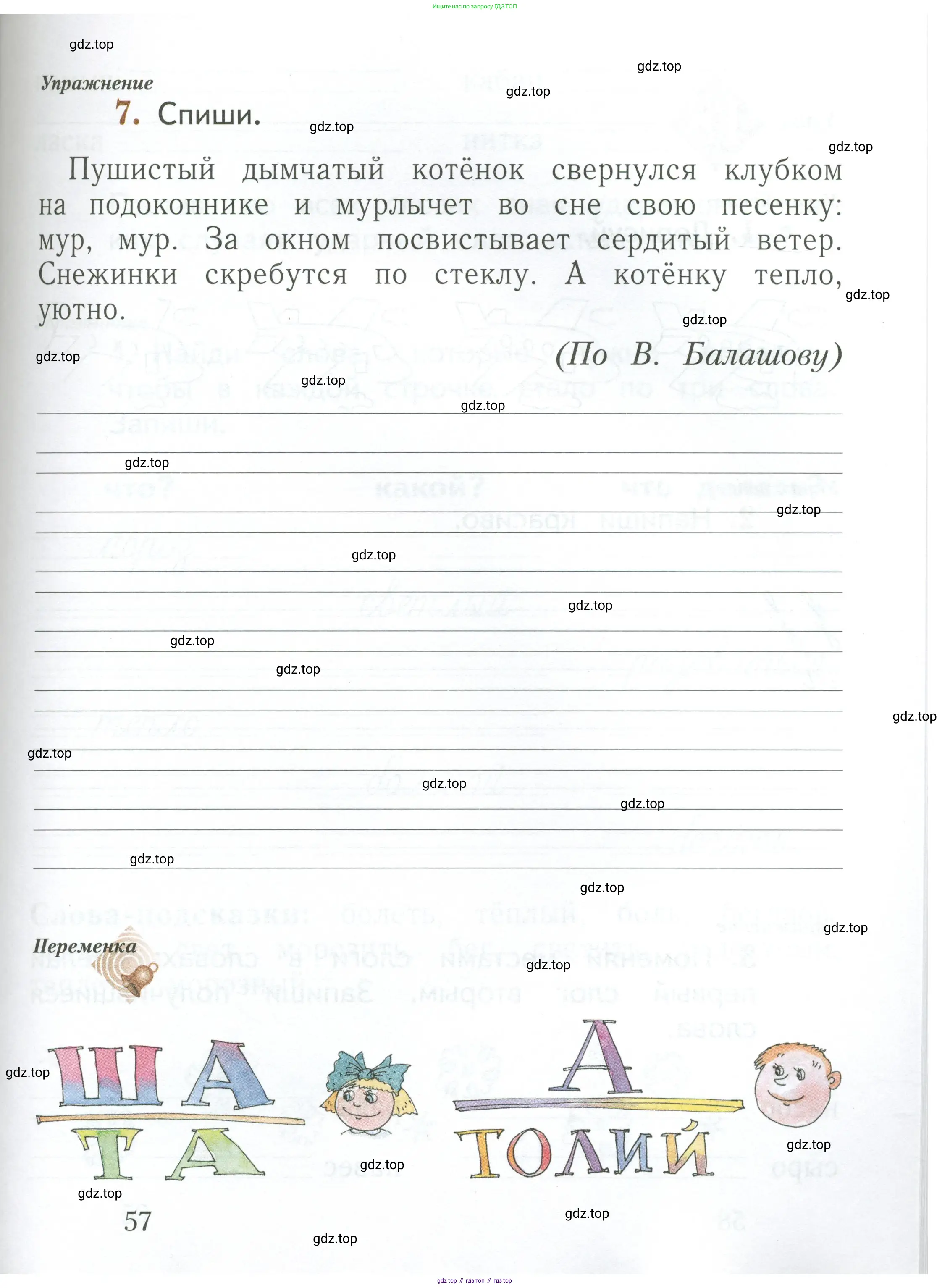 Русский язык, 1 класс рабочая тетрадь, авторы: Иванов Станислав Викторович, Евдокимова Антонина Олеговна, Кузнецова Елена Николаевна, издательство Просвещение, Москва, 2023, зелёного цвета, Часть 1, страница 57