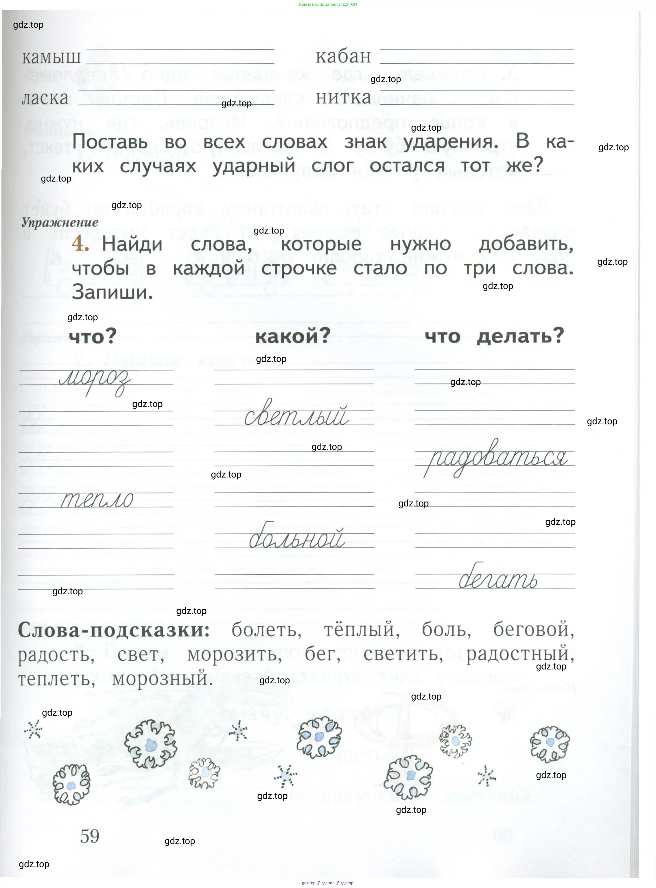 Русский язык, 1 класс рабочая тетрадь, авторы: Иванов Станислав Викторович, Евдокимова Антонина Олеговна, Кузнецова Елена Николаевна, издательство Просвещение, Москва, 2023, зелёного цвета, Часть 1, страница 59
