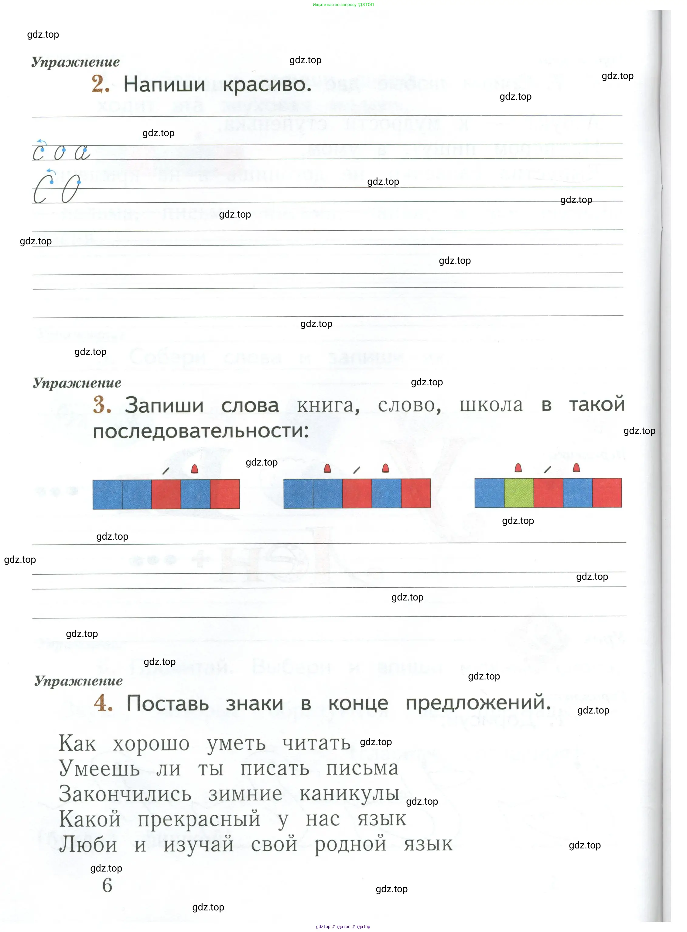Русский язык, 1 класс рабочая тетрадь, авторы: Иванов Станислав Викторович, Евдокимова Антонина Олеговна, Кузнецова Елена Николаевна, издательство Просвещение, Москва, 2023, зелёного цвета, Часть 1, страница 6