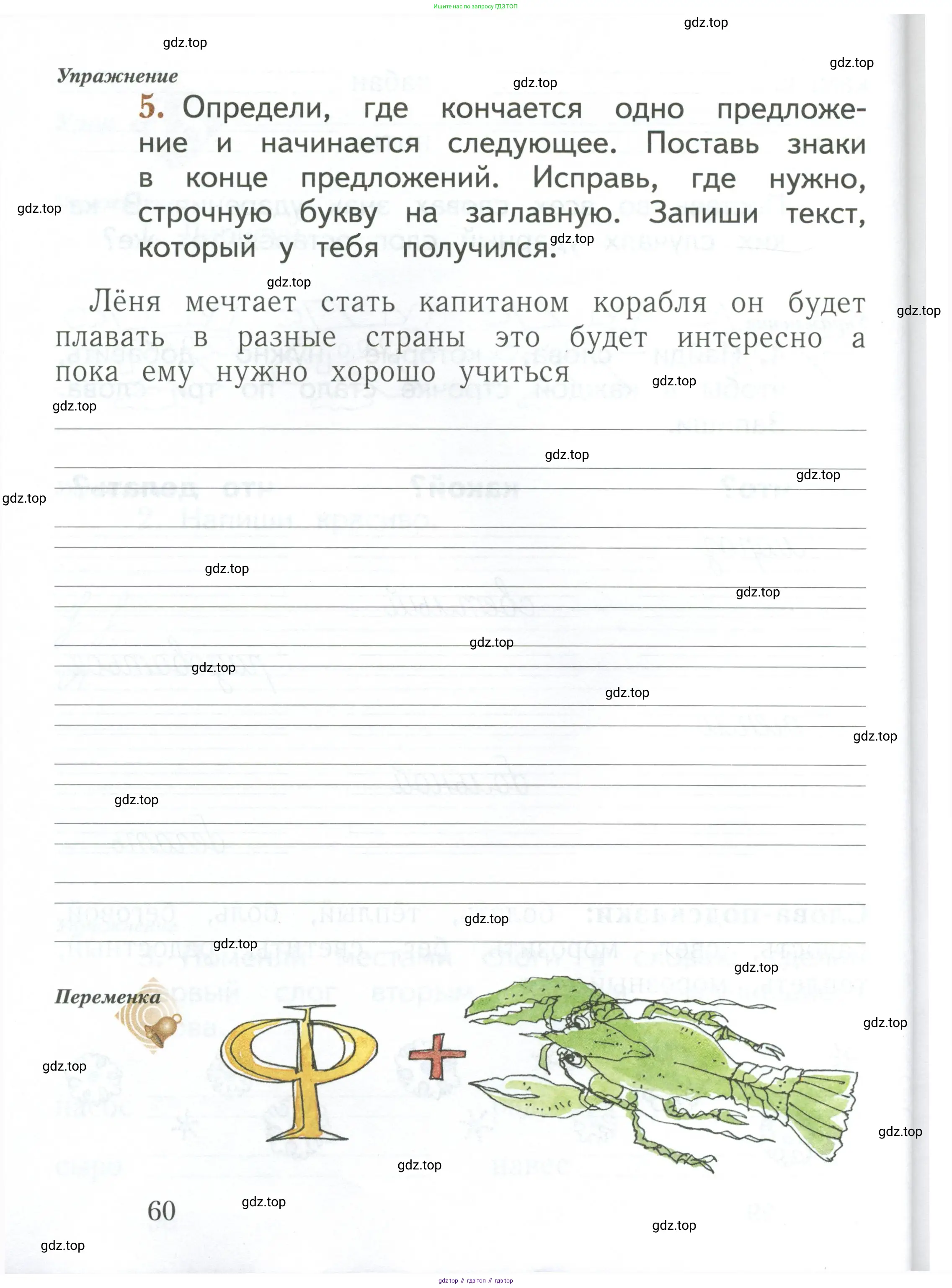 Русский язык, 1 класс рабочая тетрадь, авторы: Иванов Станислав Викторович, Евдокимова Антонина Олеговна, Кузнецова Елена Николаевна, издательство Просвещение, Москва, 2023, зелёного цвета, Часть 1, страница 60