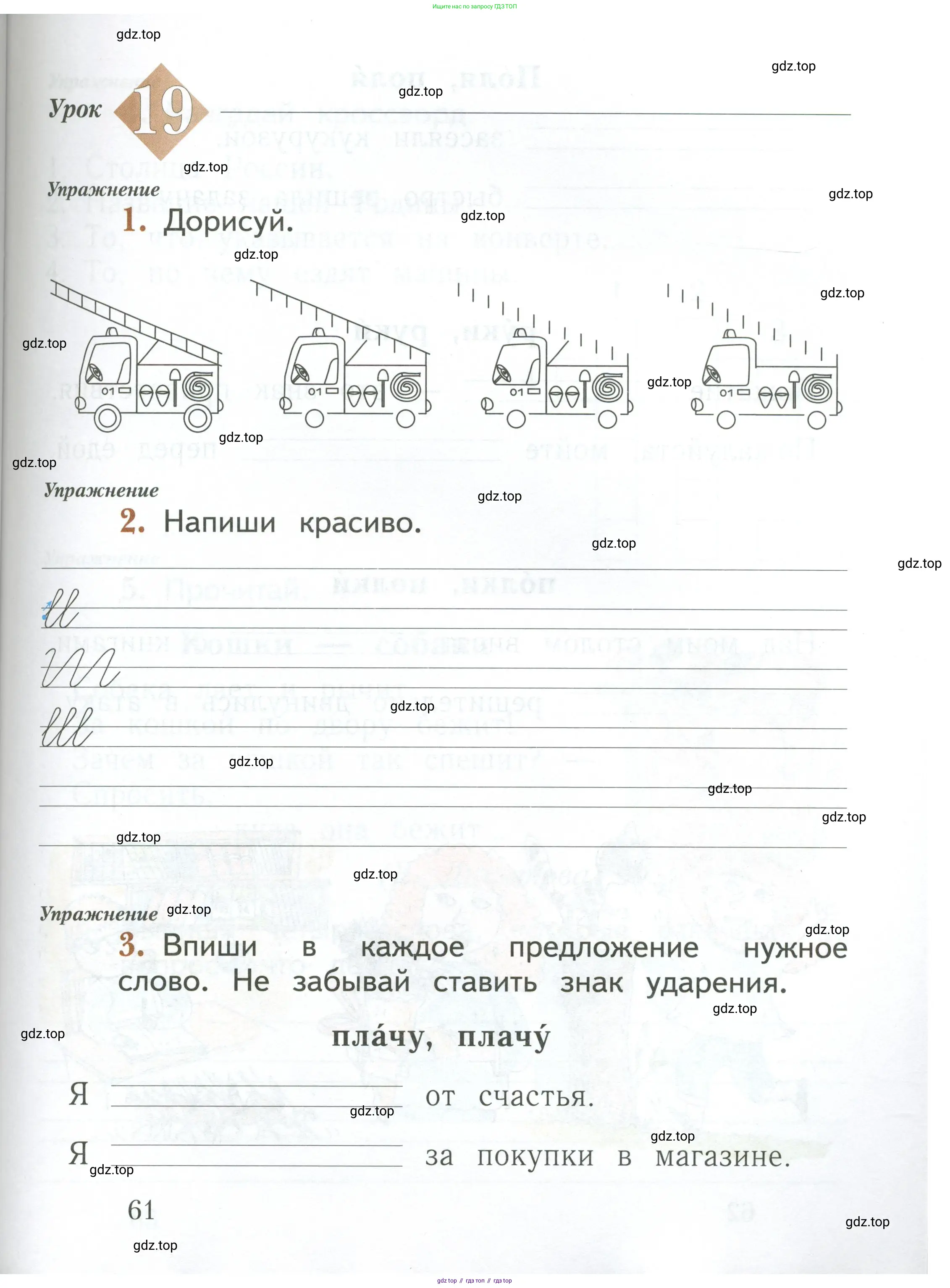 Русский язык, 1 класс рабочая тетрадь, авторы: Иванов Станислав Викторович, Евдокимова Антонина Олеговна, Кузнецова Елена Николаевна, издательство Просвещение, Москва, 2023, зелёного цвета, Часть 1, страница 61
