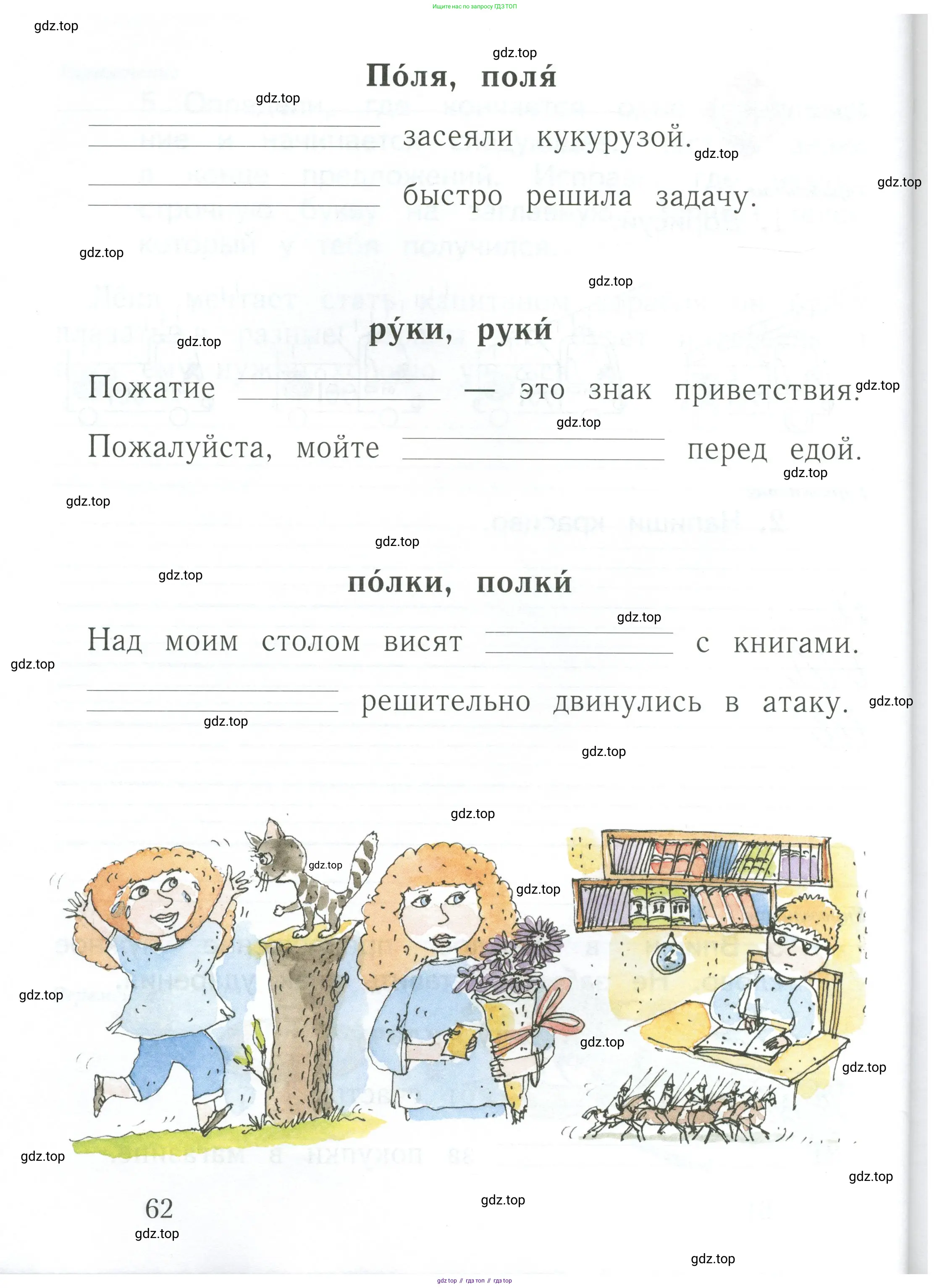 Русский язык, 1 класс рабочая тетрадь, авторы: Иванов Станислав Викторович, Евдокимова Антонина Олеговна, Кузнецова Елена Николаевна, издательство Просвещение, Москва, 2023, зелёного цвета, Часть 2, страница 62