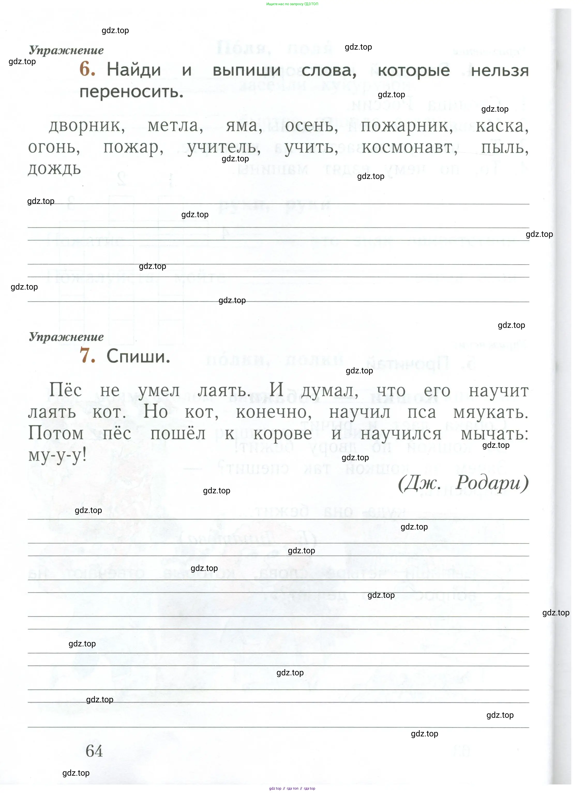 Русский язык, 1 класс рабочая тетрадь, авторы: Иванов Станислав Викторович, Евдокимова Антонина Олеговна, Кузнецова Елена Николаевна, издательство Просвещение, Москва, 2023, зелёного цвета, Часть 1, страница 64