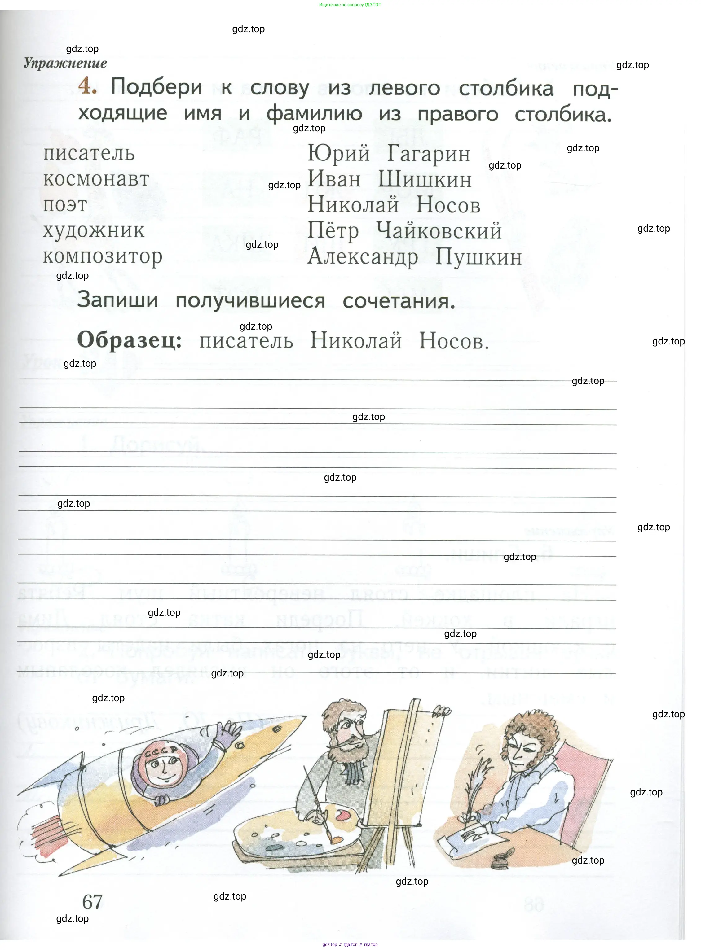 Русский язык, 1 класс рабочая тетрадь, авторы: Иванов Станислав Викторович, Евдокимова Антонина Олеговна, Кузнецова Елена Николаевна, издательство Просвещение, Москва, 2023, зелёного цвета, Часть 1, страница 67