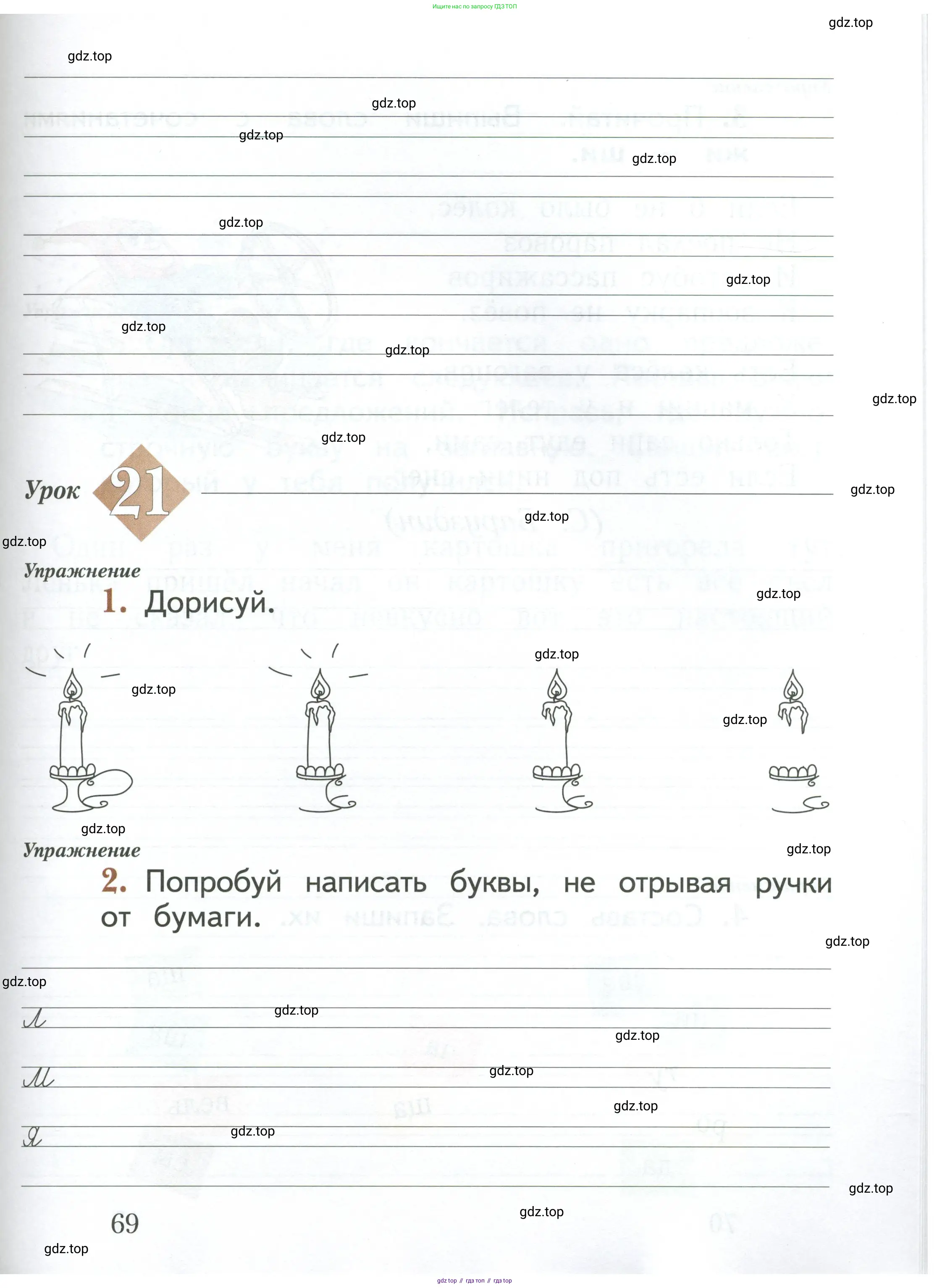 Русский язык, 1 класс рабочая тетрадь, авторы: Иванов Станислав Викторович, Евдокимова Антонина Олеговна, Кузнецова Елена Николаевна, издательство Просвещение, Москва, 2023, зелёного цвета, Часть 1, страница 69