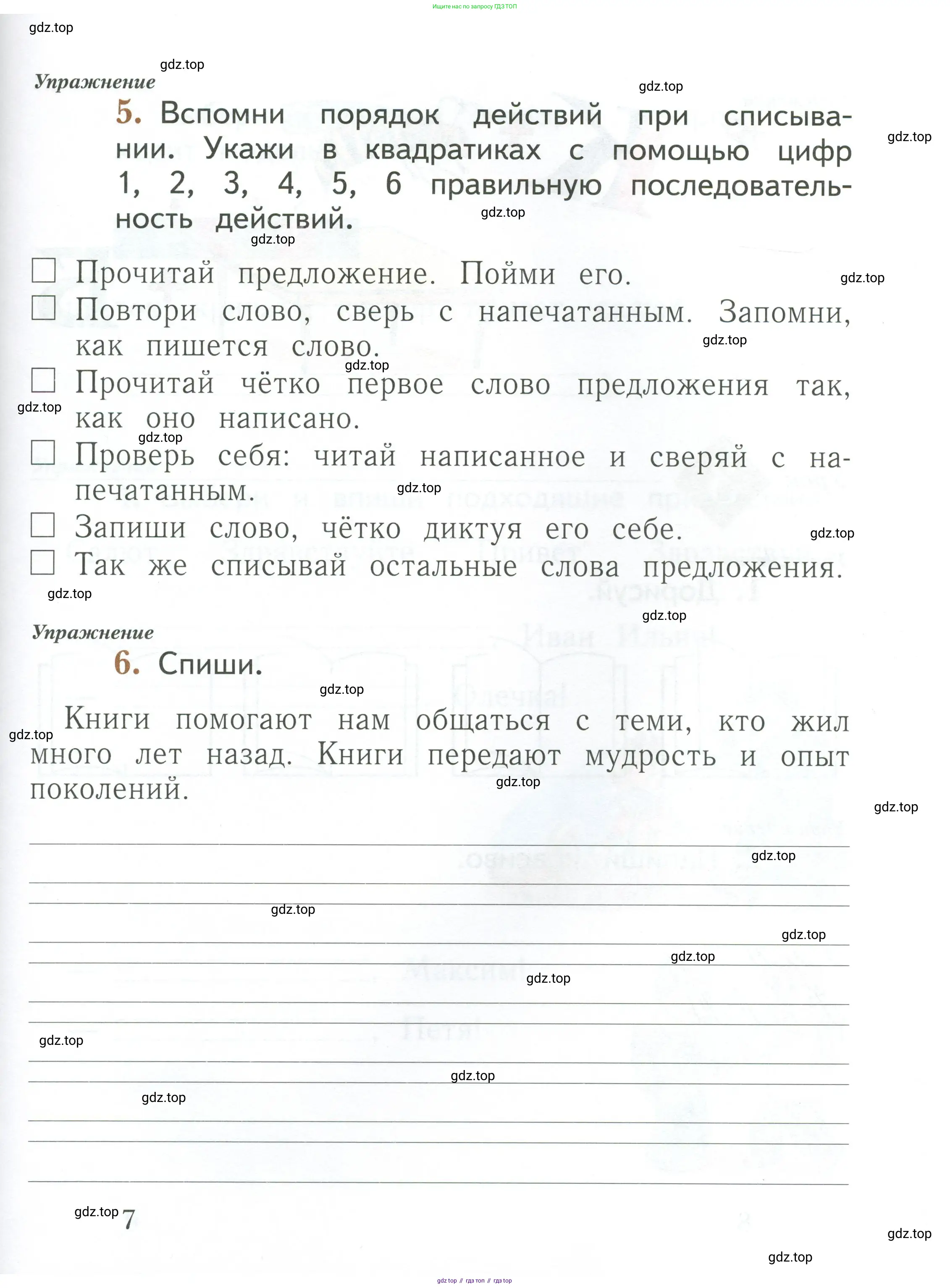 Русский язык, 1 класс рабочая тетрадь, авторы: Иванов Станислав Викторович, Евдокимова Антонина Олеговна, Кузнецова Елена Николаевна, издательство Просвещение, Москва, 2023, зелёного цвета, Часть 1, страница 7