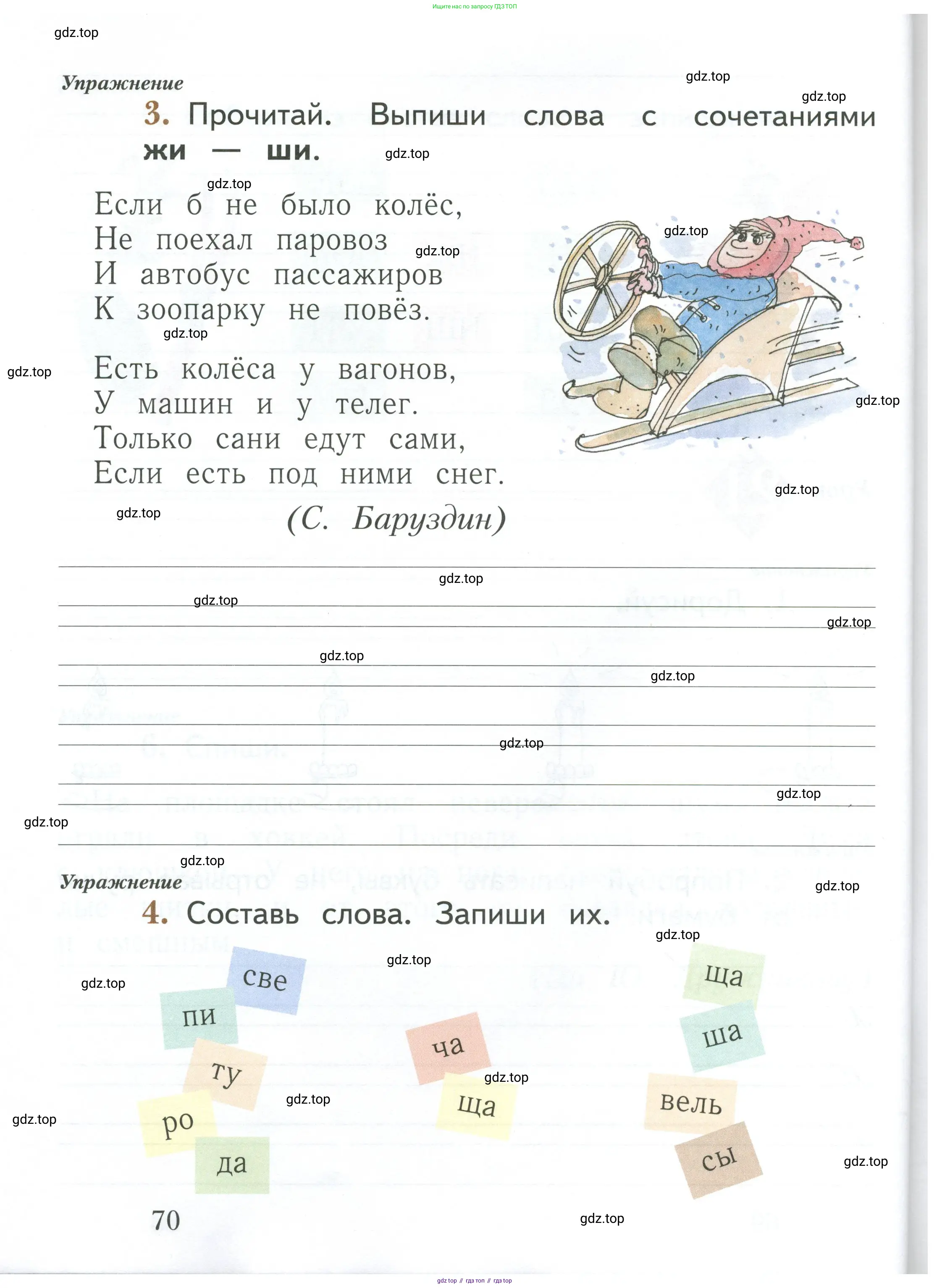 Русский язык, 1 класс рабочая тетрадь, авторы: Иванов Станислав Викторович, Евдокимова Антонина Олеговна, Кузнецова Елена Николаевна, издательство Просвещение, Москва, 2023, зелёного цвета, Часть 1, страница 70
