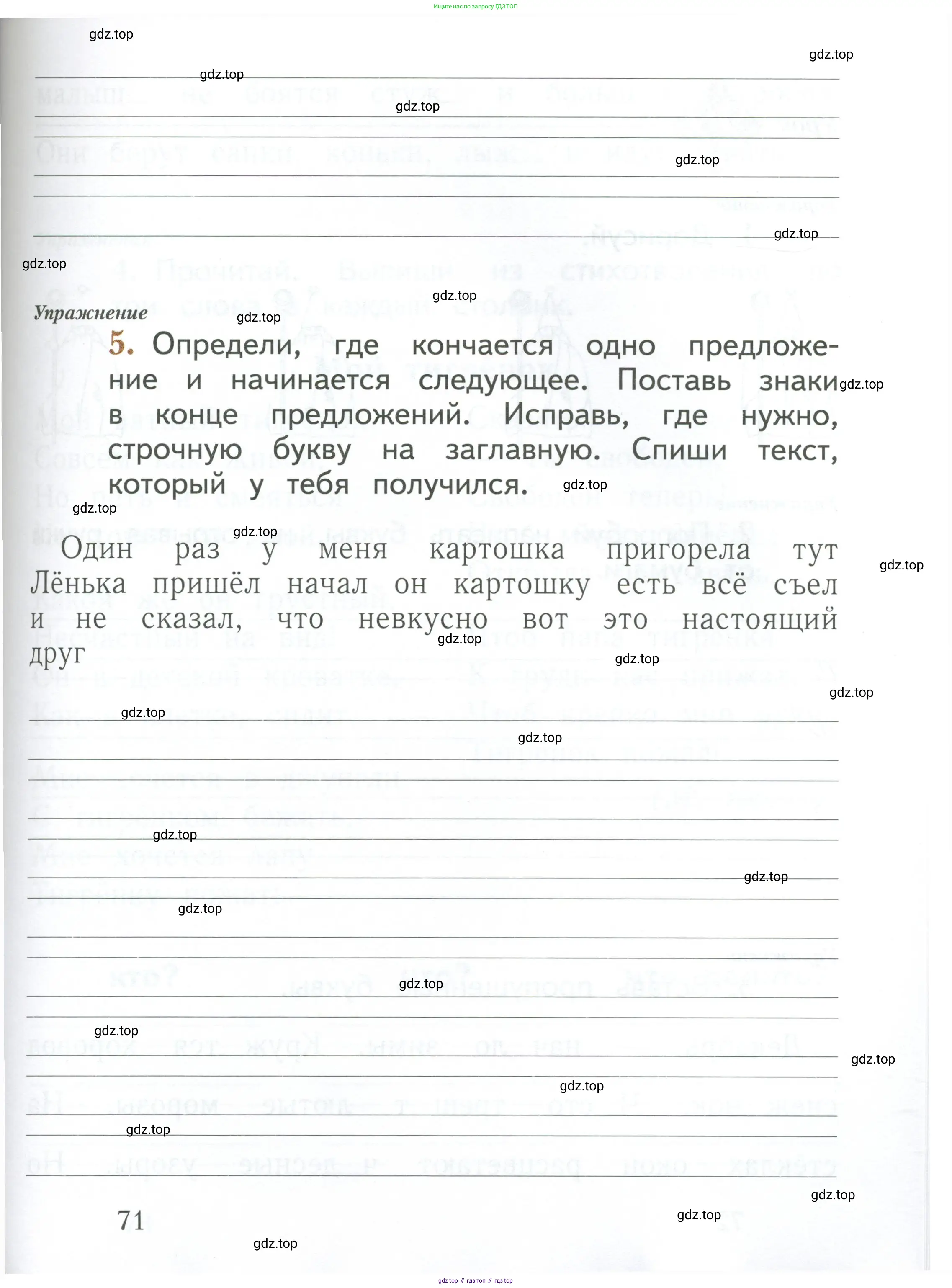 Русский язык, 1 класс рабочая тетрадь, авторы: Иванов Станислав Викторович, Евдокимова Антонина Олеговна, Кузнецова Елена Николаевна, издательство Просвещение, Москва, 2023, зелёного цвета, Часть 1, страница 71
