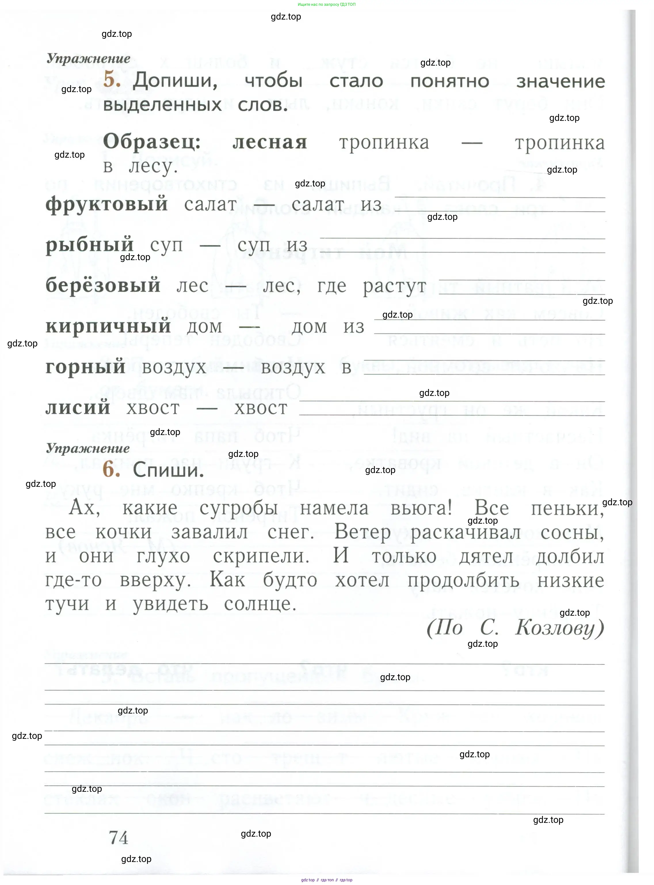 Русский язык, 1 класс рабочая тетрадь, авторы: Иванов Станислав Викторович, Евдокимова Антонина Олеговна, Кузнецова Елена Николаевна, издательство Просвещение, Москва, 2023, зелёного цвета, Часть 1, страница 74