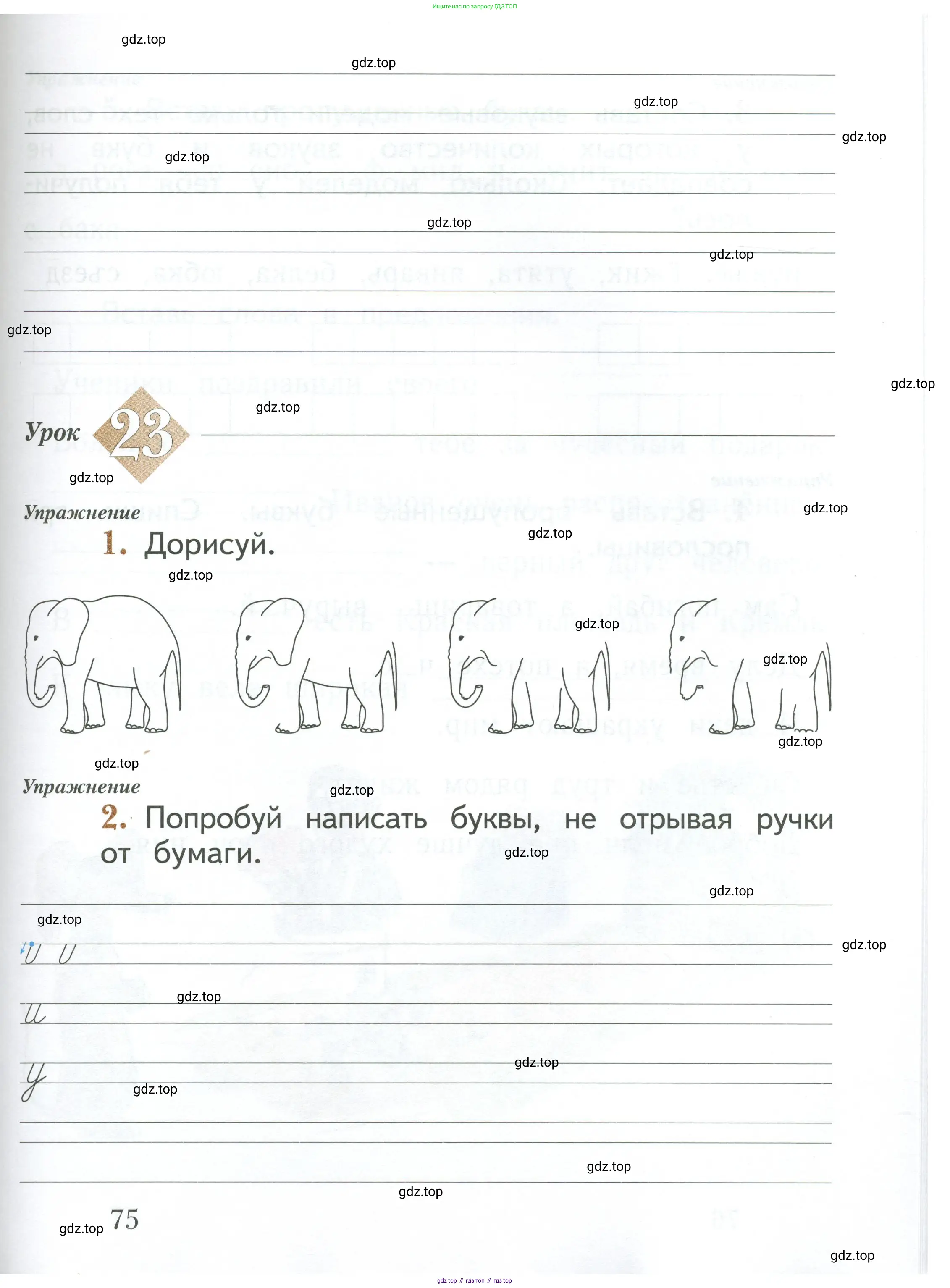 Русский язык, 1 класс рабочая тетрадь, авторы: Иванов Станислав Викторович, Евдокимова Антонина Олеговна, Кузнецова Елена Николаевна, издательство Просвещение, Москва, 2023, зелёного цвета, Часть 1, страница 75