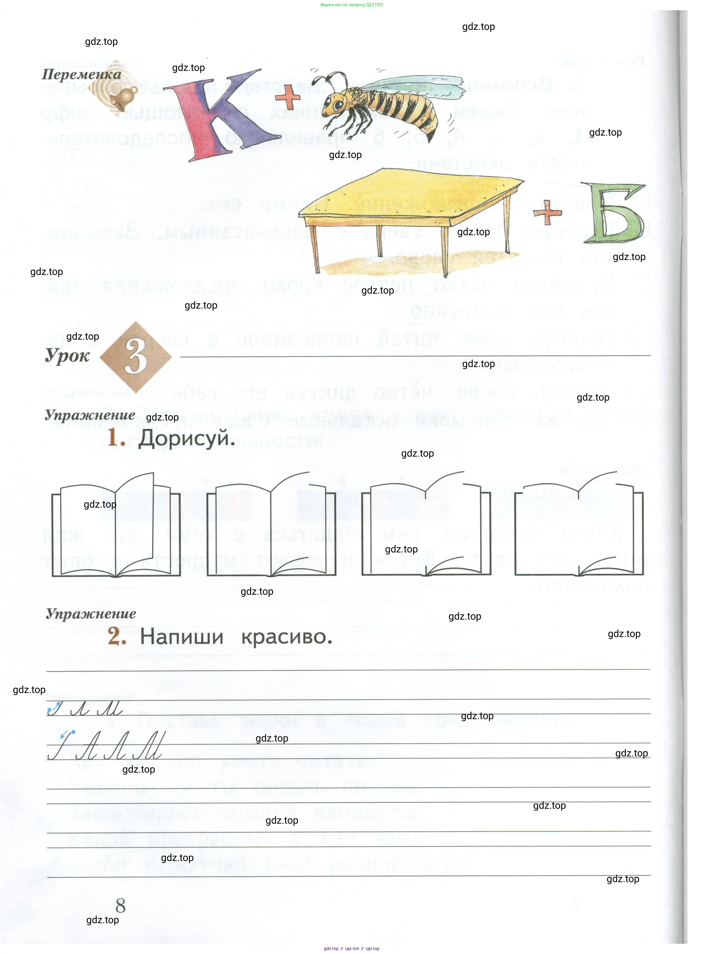 Русский язык, 1 класс рабочая тетрадь, авторы: Иванов Станислав Викторович, Евдокимова Антонина Олеговна, Кузнецова Елена Николаевна, издательство Просвещение, Москва, 2023, зелёного цвета, Часть 1, страница 8