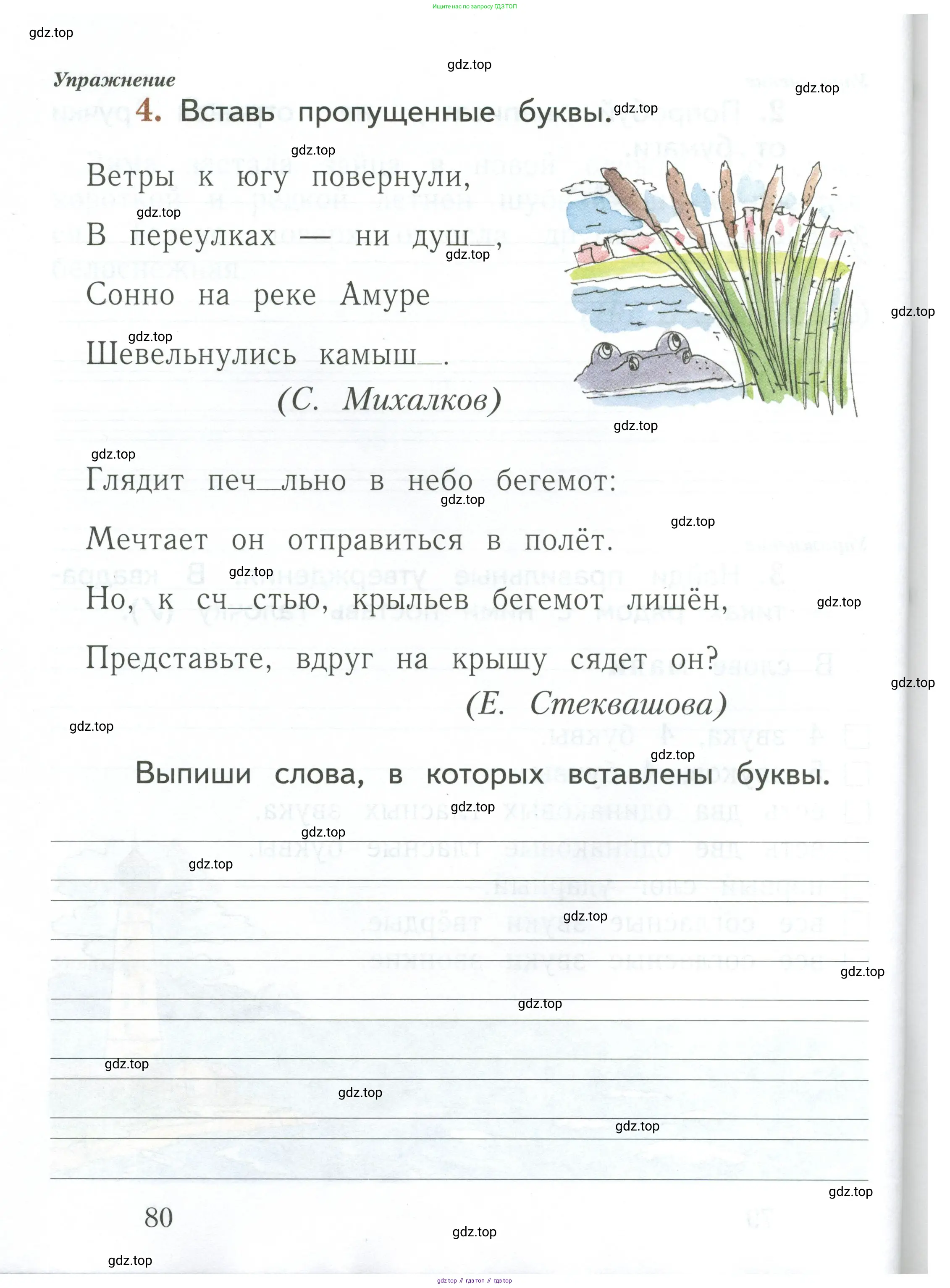 Русский язык, 1 класс рабочая тетрадь, авторы: Иванов Станислав Викторович, Евдокимова Антонина Олеговна, Кузнецова Елена Николаевна, издательство Просвещение, Москва, 2023, зелёного цвета, Часть 1, страница 80