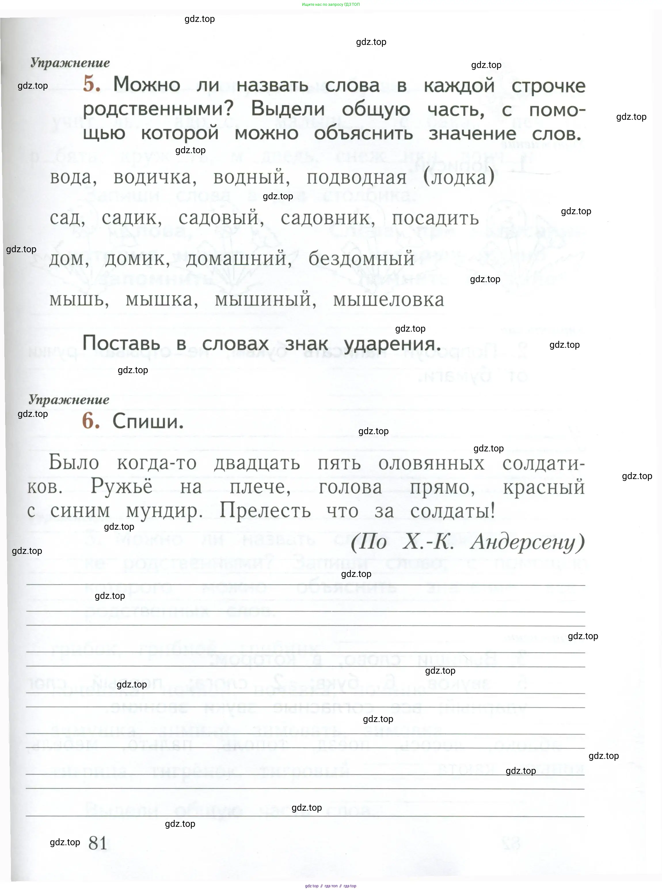 Русский язык, 1 класс рабочая тетрадь, авторы: Иванов Станислав Викторович, Евдокимова Антонина Олеговна, Кузнецова Елена Николаевна, издательство Просвещение, Москва, 2023, зелёного цвета, Часть 1, страница 81