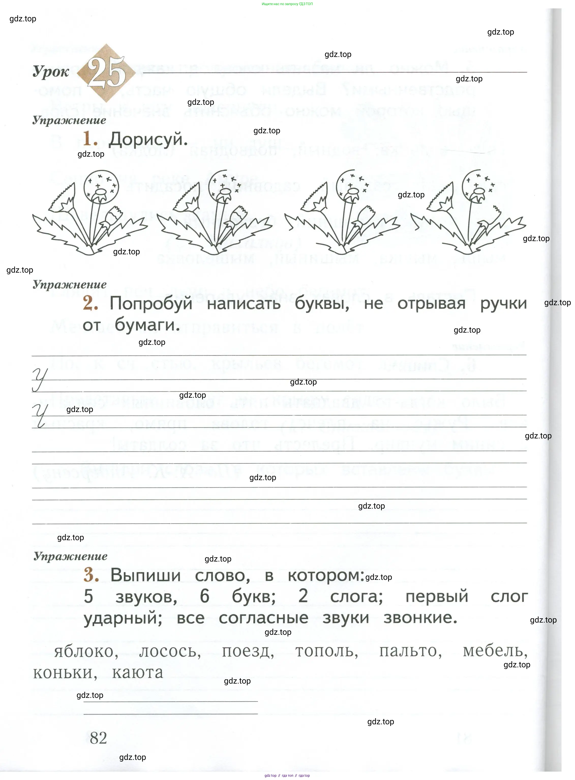 Русский язык, 1 класс рабочая тетрадь, авторы: Иванов Станислав Викторович, Евдокимова Антонина Олеговна, Кузнецова Елена Николаевна, издательство Просвещение, Москва, 2023, зелёного цвета, Часть 1, страница 82