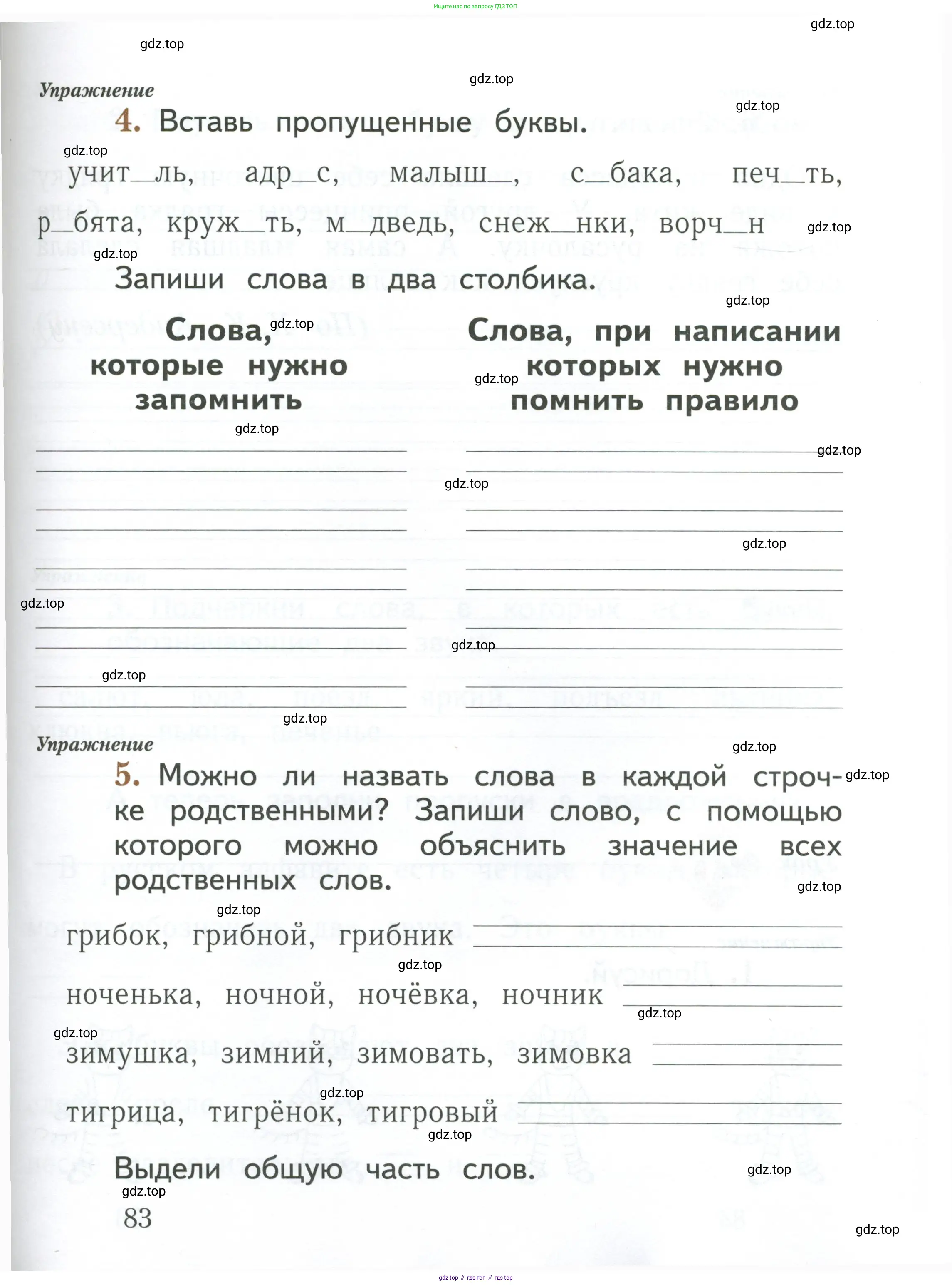 Русский язык, 1 класс рабочая тетрадь, авторы: Иванов Станислав Викторович, Евдокимова Антонина Олеговна, Кузнецова Елена Николаевна, издательство Просвещение, Москва, 2023, зелёного цвета, Часть 1, страница 83
