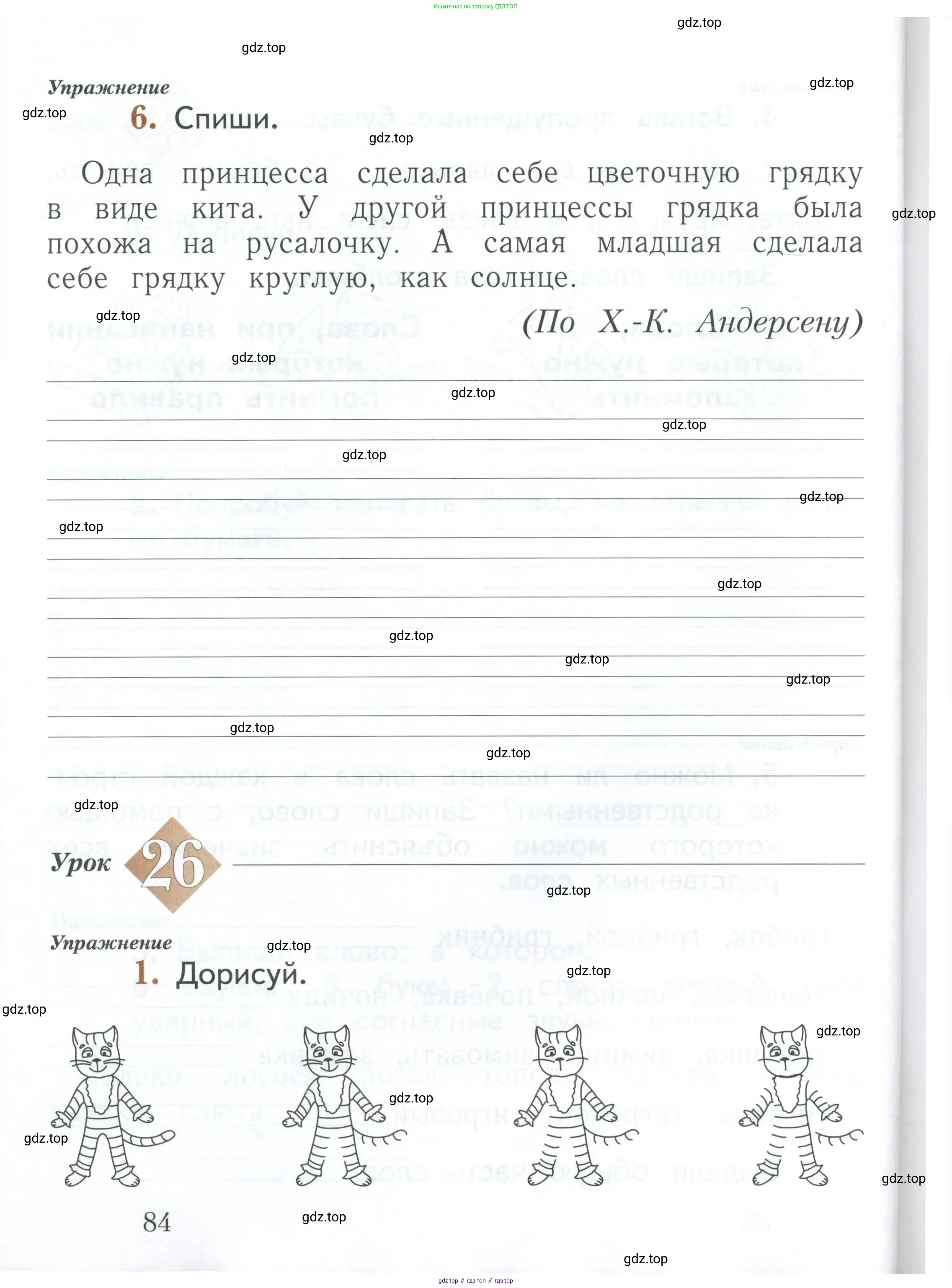 Русский язык, 1 класс рабочая тетрадь, авторы: Иванов Станислав Викторович, Евдокимова Антонина Олеговна, Кузнецова Елена Николаевна, издательство Просвещение, Москва, 2023, зелёного цвета, Часть 1, страница 84