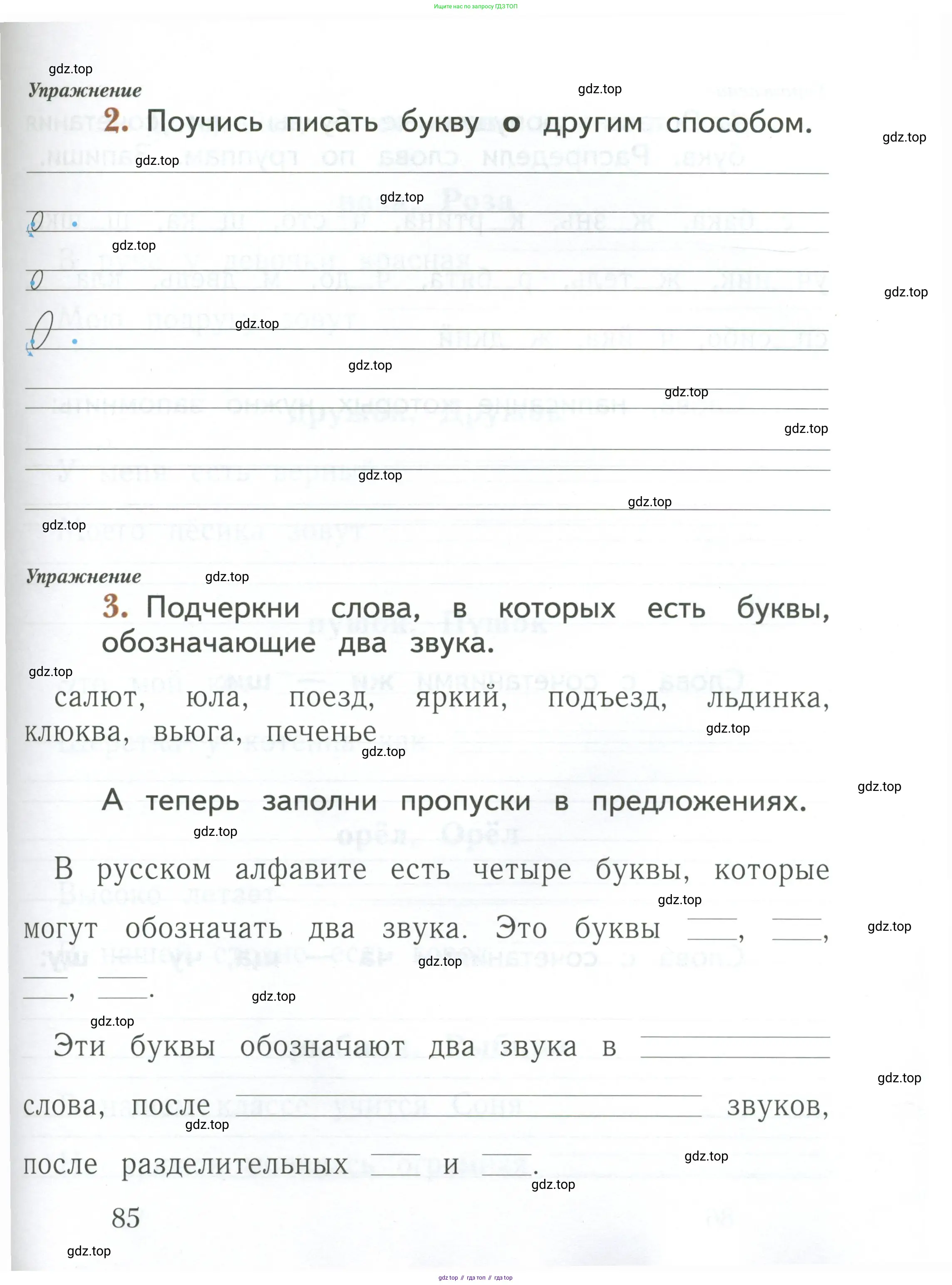 Русский язык, 1 класс рабочая тетрадь, авторы: Иванов Станислав Викторович, Евдокимова Антонина Олеговна, Кузнецова Елена Николаевна, издательство Просвещение, Москва, 2023, зелёного цвета, Часть 1, страница 85