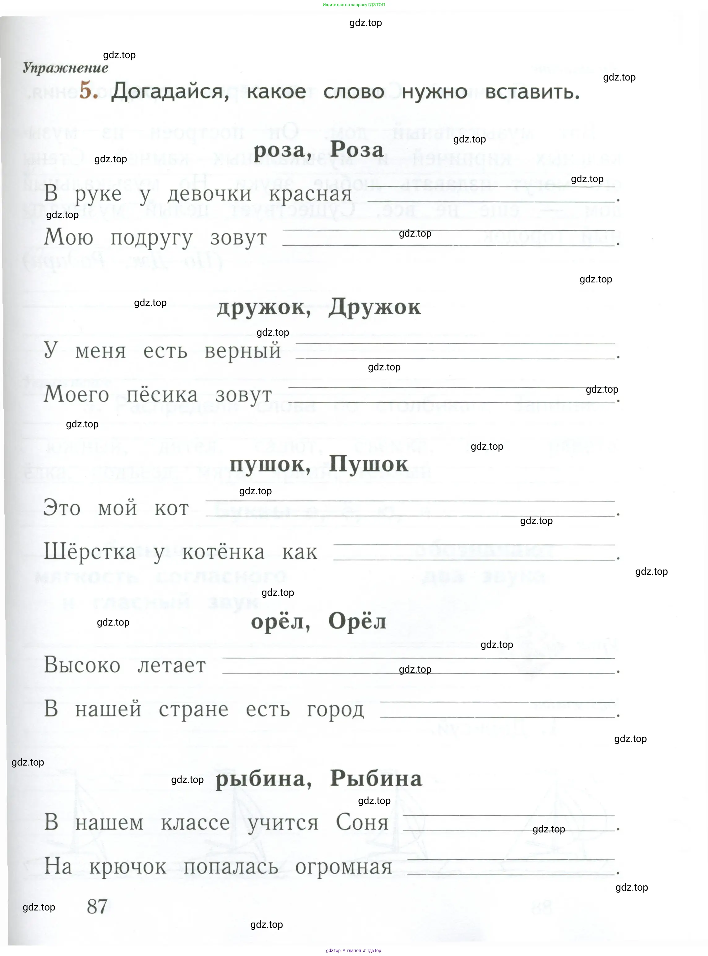 Русский язык, 1 класс рабочая тетрадь, авторы: Иванов Станислав Викторович, Евдокимова Антонина Олеговна, Кузнецова Елена Николаевна, издательство Просвещение, Москва, 2023, зелёного цвета, Часть 1, страница 87