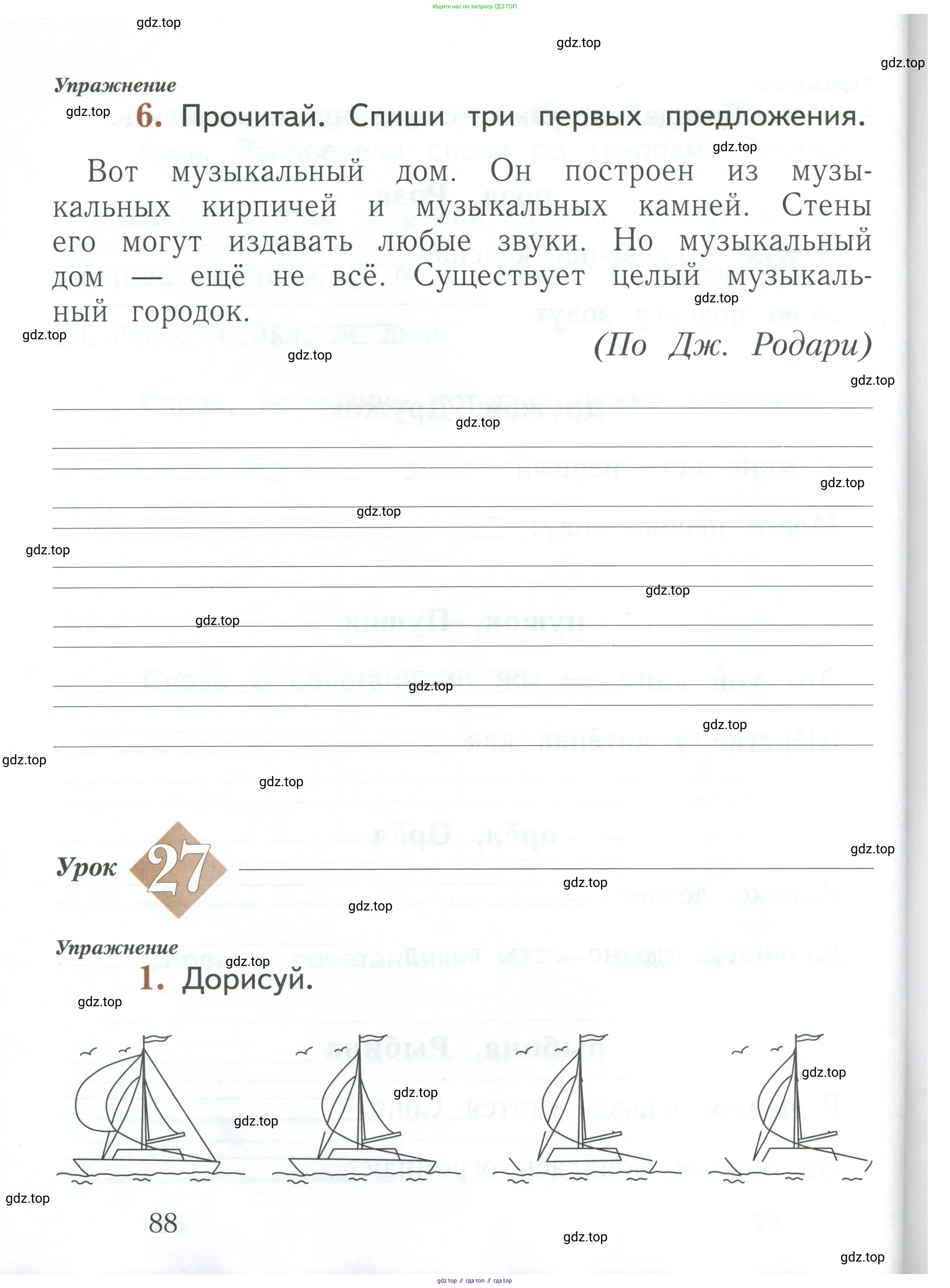 Русский язык, 1 класс рабочая тетрадь, авторы: Иванов Станислав Викторович, Евдокимова Антонина Олеговна, Кузнецова Елена Николаевна, издательство Просвещение, Москва, 2023, зелёного цвета, Часть 1, страница 88