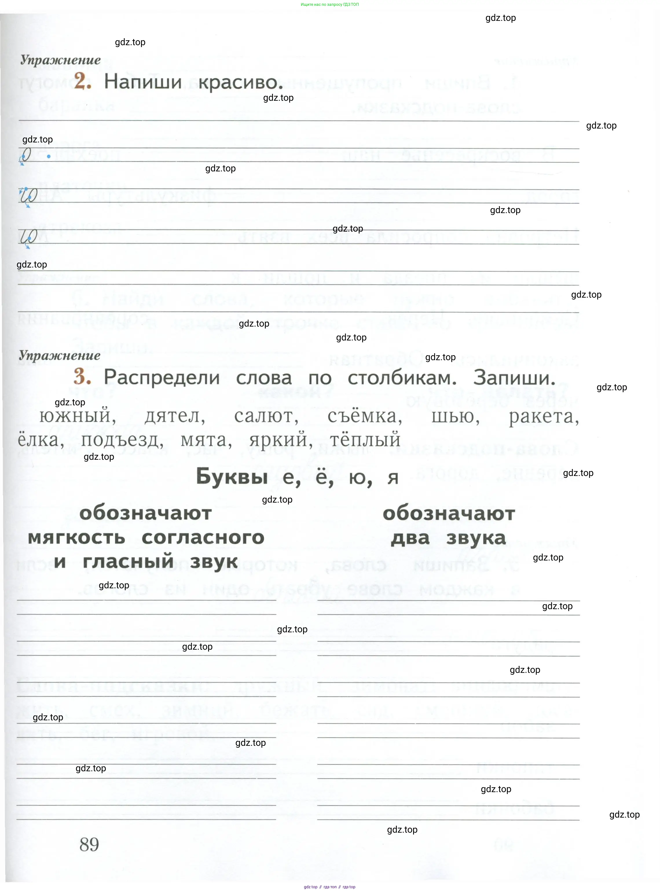 Русский язык, 1 класс рабочая тетрадь, авторы: Иванов Станислав Викторович, Евдокимова Антонина Олеговна, Кузнецова Елена Николаевна, издательство Просвещение, Москва, 2023, зелёного цвета, Часть 1, страница 89