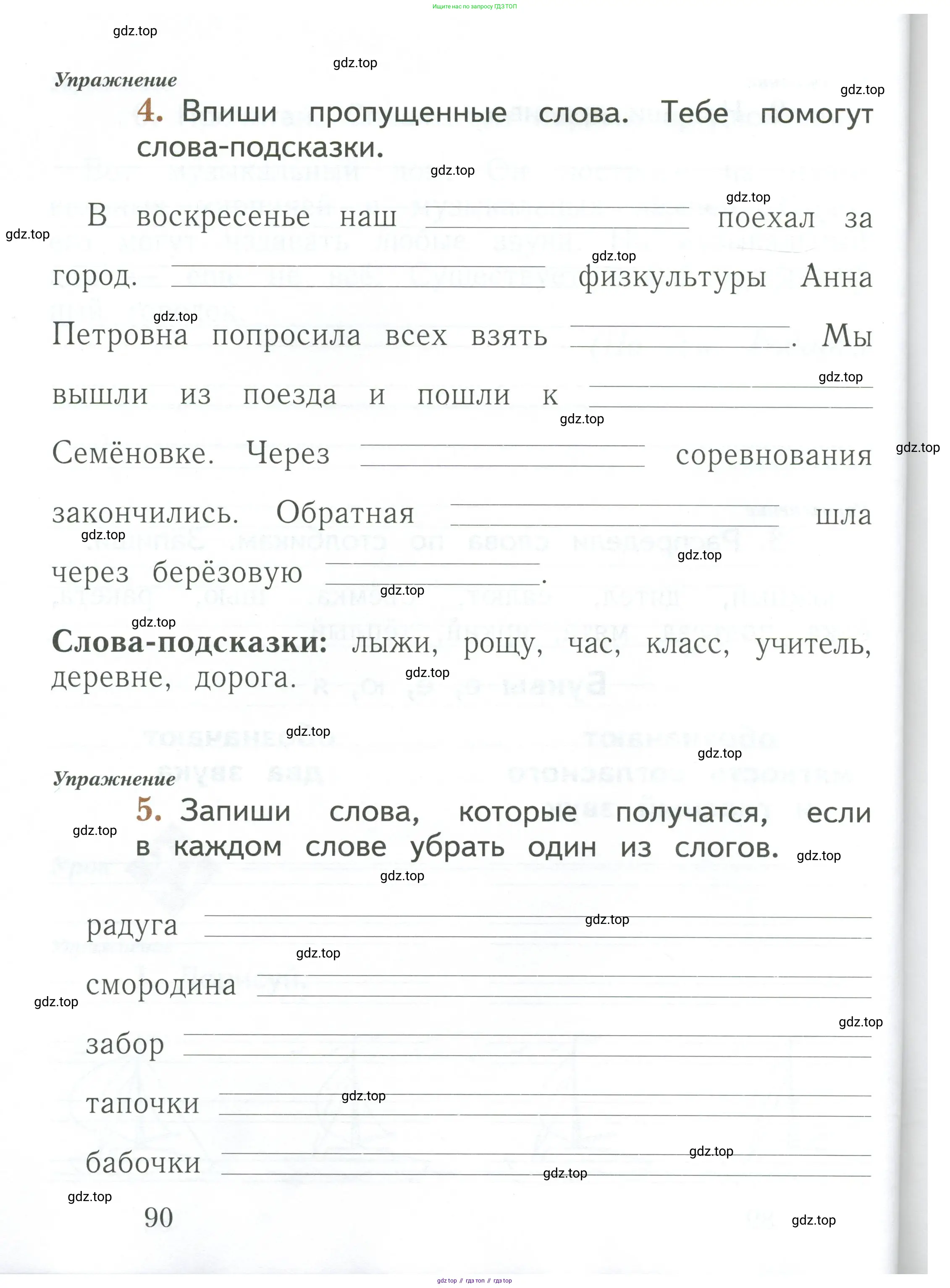 Русский язык, 1 класс рабочая тетрадь, авторы: Иванов Станислав Викторович, Евдокимова Антонина Олеговна, Кузнецова Елена Николаевна, издательство Просвещение, Москва, 2023, зелёного цвета, Часть 1, страница 90