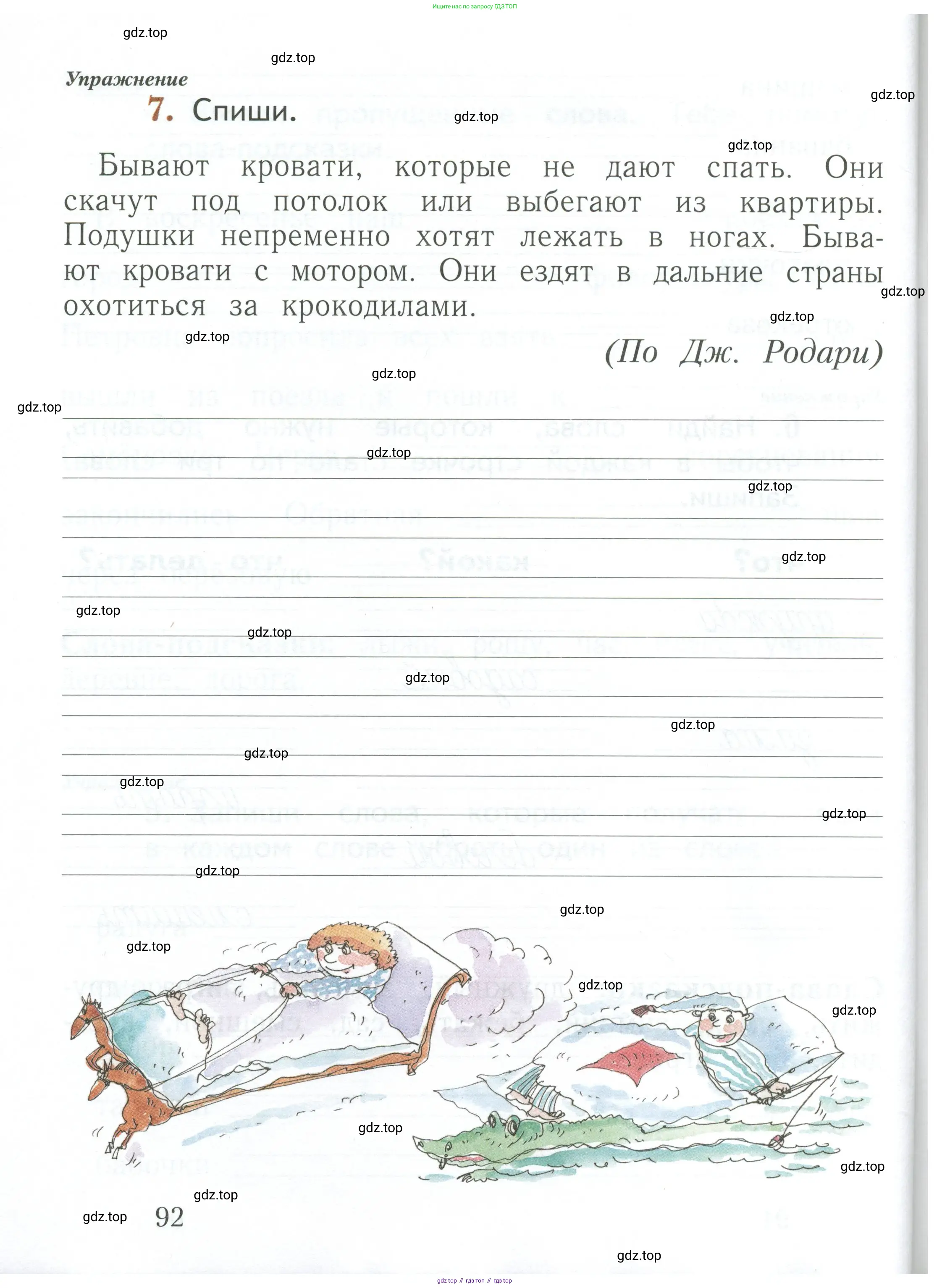 Русский язык, 1 класс рабочая тетрадь, авторы: Иванов Станислав Викторович, Евдокимова Антонина Олеговна, Кузнецова Елена Николаевна, издательство Просвещение, Москва, 2023, зелёного цвета, Часть 1, страница 92