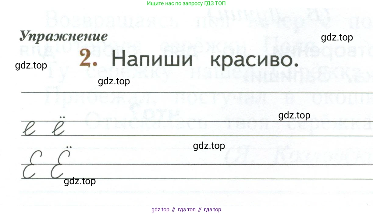 Русский язык, 1 класс рабочая тетрадь, авторы: Иванов Станислав Викторович, Евдокимова Антонина Олеговна, Кузнецова Елена Николаевна, издательство Просвещение, Москва, 2023, зелёного цвета, Часть 1, страница 30, номер 2, Условие