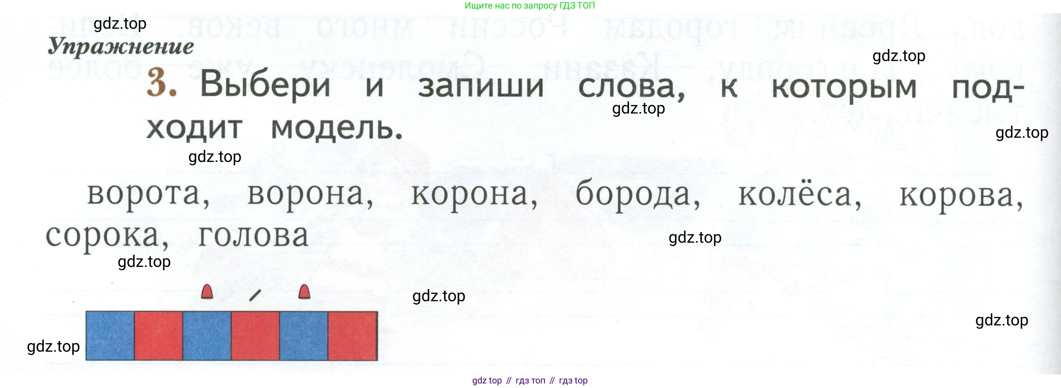 Русский язык, 1 класс рабочая тетрадь, авторы: Иванов Станислав Викторович, Евдокимова Антонина Олеговна, Кузнецова Елена Николаевна, издательство Просвещение, Москва, 2023, зелёного цвета, Часть 1, страница 30, номер 3, Условие