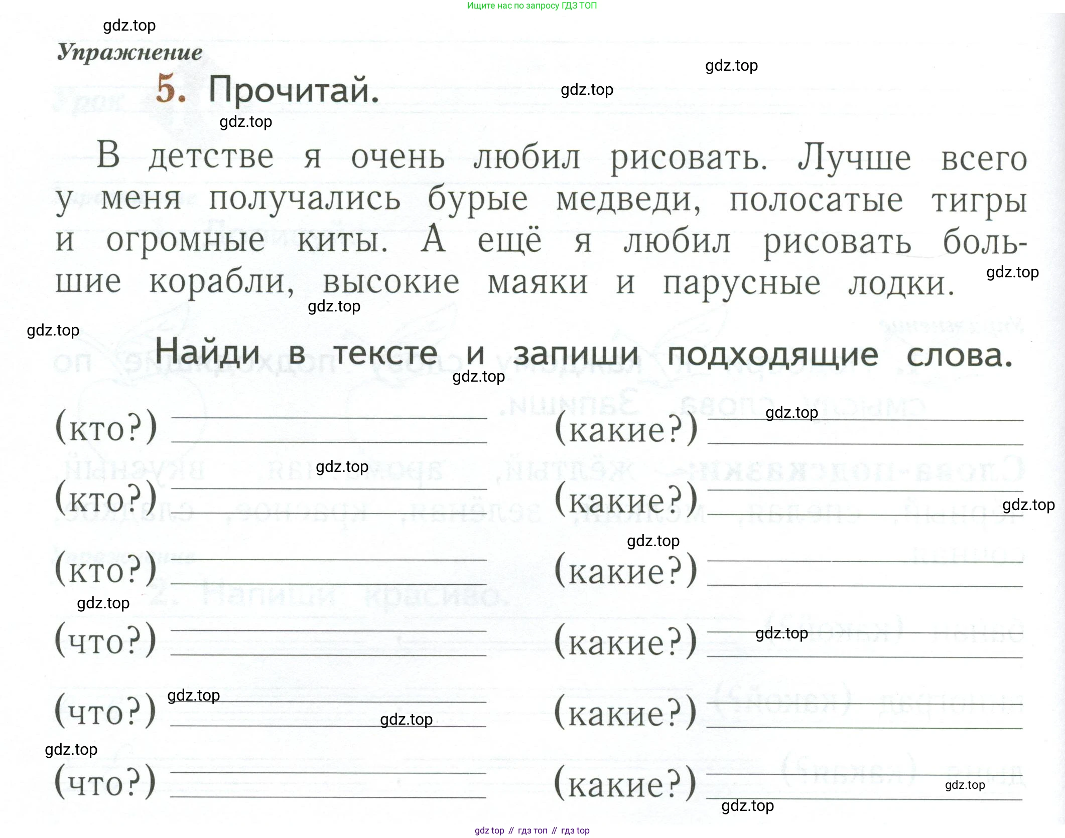 Русский язык, 1 класс рабочая тетрадь, авторы: Иванов Станислав Викторович, Евдокимова Антонина Олеговна, Кузнецова Елена Николаевна, издательство Просвещение, Москва, 2023, зелёного цвета, Часть 1, страница 32, номер 5, Условие