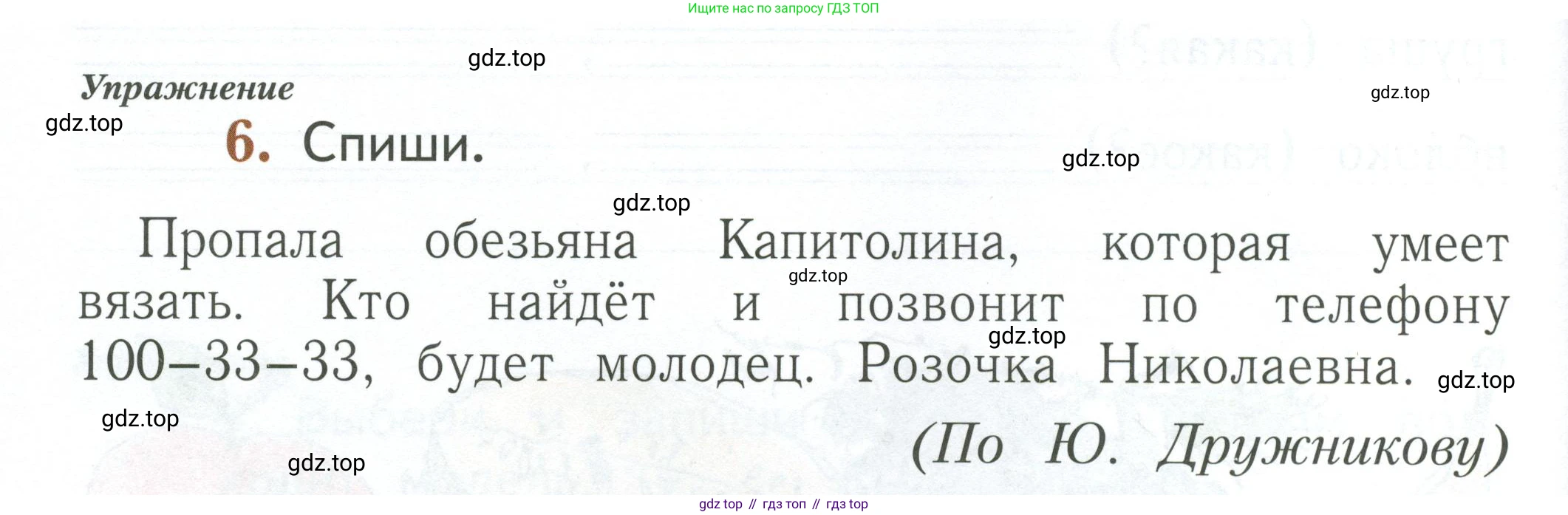 Русский язык, 1 класс рабочая тетрадь, авторы: Иванов Станислав Викторович, Евдокимова Антонина Олеговна, Кузнецова Елена Николаевна, издательство Просвещение, Москва, 2023, зелёного цвета, Часть 1, страница 32, номер 6, Условие