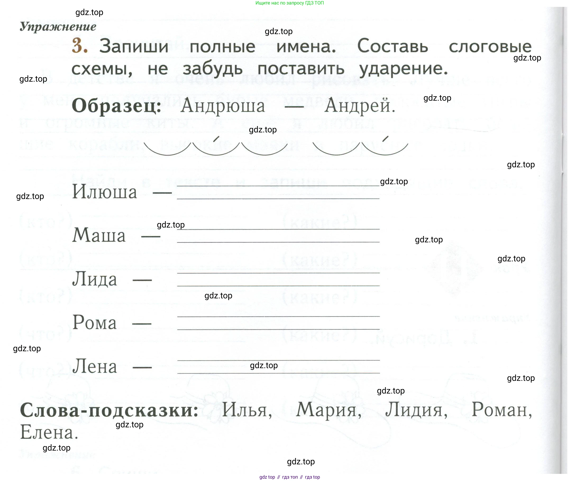 Русский язык, 1 класс рабочая тетрадь, авторы: Иванов Станислав Викторович, Евдокимова Антонина Олеговна, Кузнецова Елена Николаевна, издательство Просвещение, Москва, 2023, зелёного цвета, Часть 1, страница 34, номер 3, Условие