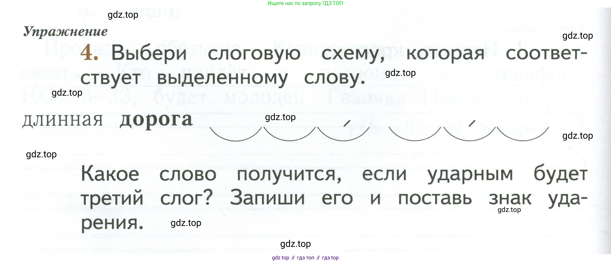 Русский язык, 1 класс рабочая тетрадь, авторы: Иванов Станислав Викторович, Евдокимова Антонина Олеговна, Кузнецова Елена Николаевна, издательство Просвещение, Москва, 2023, зелёного цвета, Часть 1, страница 34, номер 4, Условие