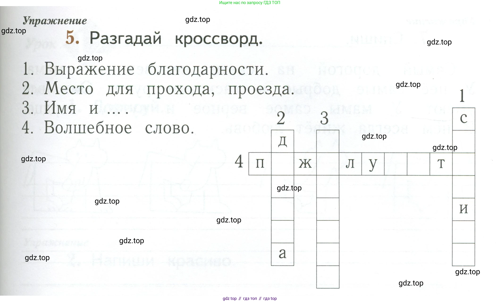 Русский язык, 1 класс рабочая тетрадь, авторы: Иванов Станислав Викторович, Евдокимова Антонина Олеговна, Кузнецова Елена Николаевна, издательство Просвещение, Москва, 2023, зелёного цвета, Часть 1, страница 35, номер 5, Условие