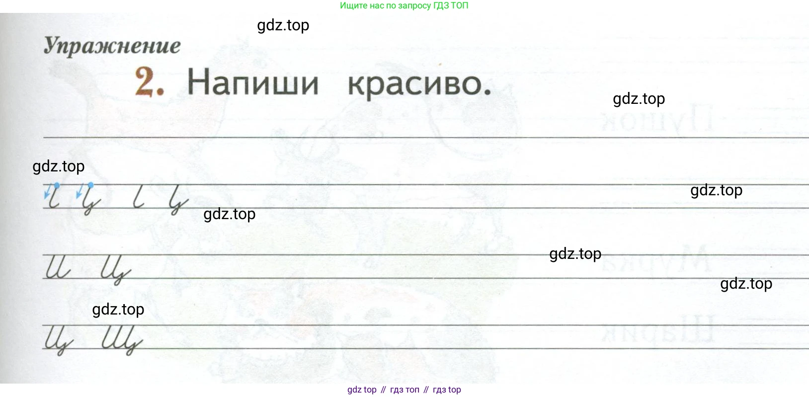 Русский язык, 1 класс рабочая тетрадь, авторы: Иванов Станислав Викторович, Евдокимова Антонина Олеговна, Кузнецова Елена Николаевна, издательство Просвещение, Москва, 2023, зелёного цвета, Часть 1, страница 37, номер 2, Условие