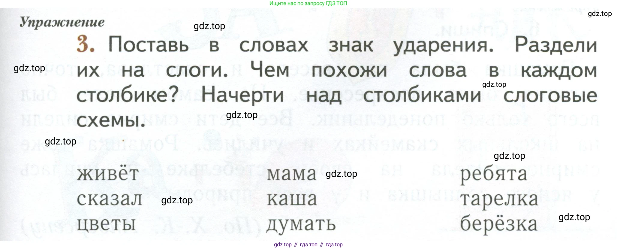 Русский язык, 1 класс рабочая тетрадь, авторы: Иванов Станислав Викторович, Евдокимова Антонина Олеговна, Кузнецова Елена Николаевна, издательство Просвещение, Москва, 2023, зелёного цвета, Часть 1, страница 37, номер 3, Условие
