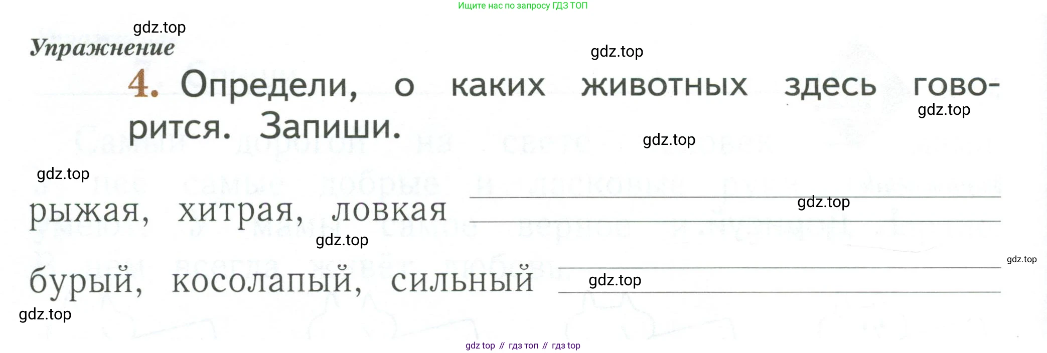 Русский язык, 1 класс рабочая тетрадь, авторы: Иванов Станислав Викторович, Евдокимова Антонина Олеговна, Кузнецова Елена Николаевна, издательство Просвещение, Москва, 2023, зелёного цвета, Часть 1, страница 38, номер 4, Условие