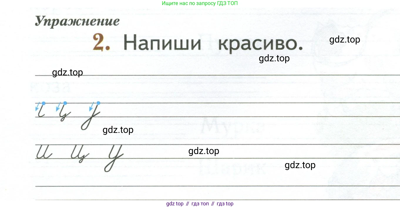 Русский язык, 1 класс рабочая тетрадь, авторы: Иванов Станислав Викторович, Евдокимова Антонина Олеговна, Кузнецова Елена Николаевна, издательство Просвещение, Москва, 2023, зелёного цвета, Часть 1, страница 40, номер 2, Условие