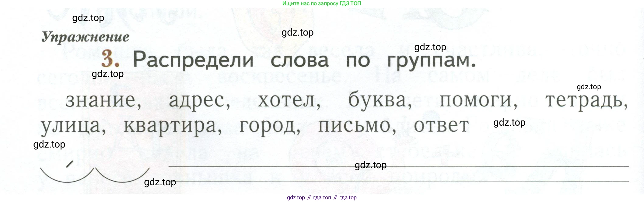 Русский язык, 1 класс рабочая тетрадь, авторы: Иванов Станислав Викторович, Евдокимова Антонина Олеговна, Кузнецова Елена Николаевна, издательство Просвещение, Москва, 2023, зелёного цвета, Часть 1, страница 40, номер 3, Условие