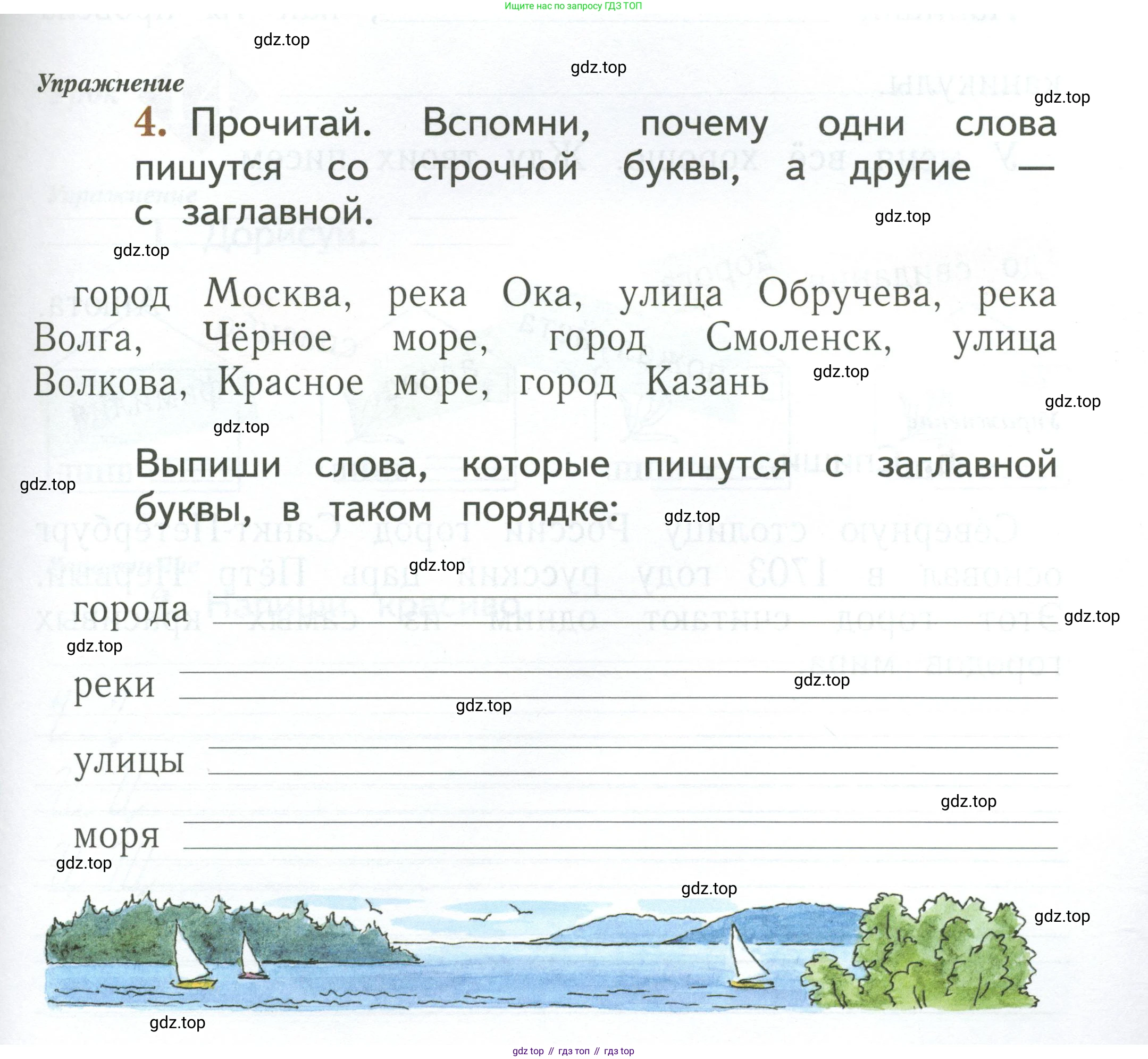 Русский язык, 1 класс рабочая тетрадь, авторы: Иванов Станислав Викторович, Евдокимова Антонина Олеговна, Кузнецова Елена Николаевна, издательство Просвещение, Москва, 2023, зелёного цвета, Часть 1, страница 41, номер 4, Условие