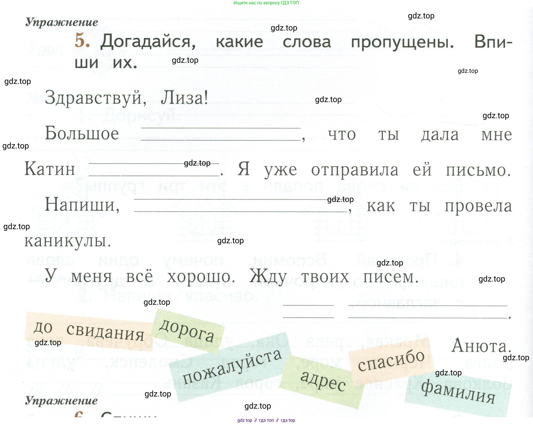 Русский язык, 1 класс рабочая тетрадь, авторы: Иванов Станислав Викторович, Евдокимова Антонина Олеговна, Кузнецова Елена Николаевна, издательство Просвещение, Москва, 2023, зелёного цвета, Часть 1, страница 42, номер 5, Условие