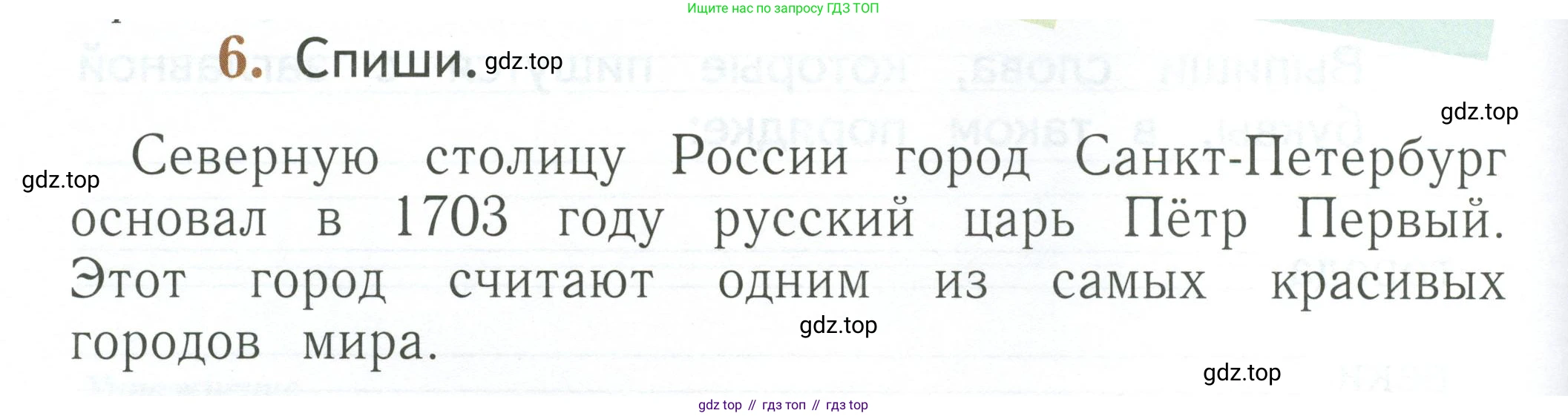 Русский язык, 1 класс рабочая тетрадь, авторы: Иванов Станислав Викторович, Евдокимова Антонина Олеговна, Кузнецова Елена Николаевна, издательство Просвещение, Москва, 2023, зелёного цвета, Часть 1, страница 42, номер 6, Условие