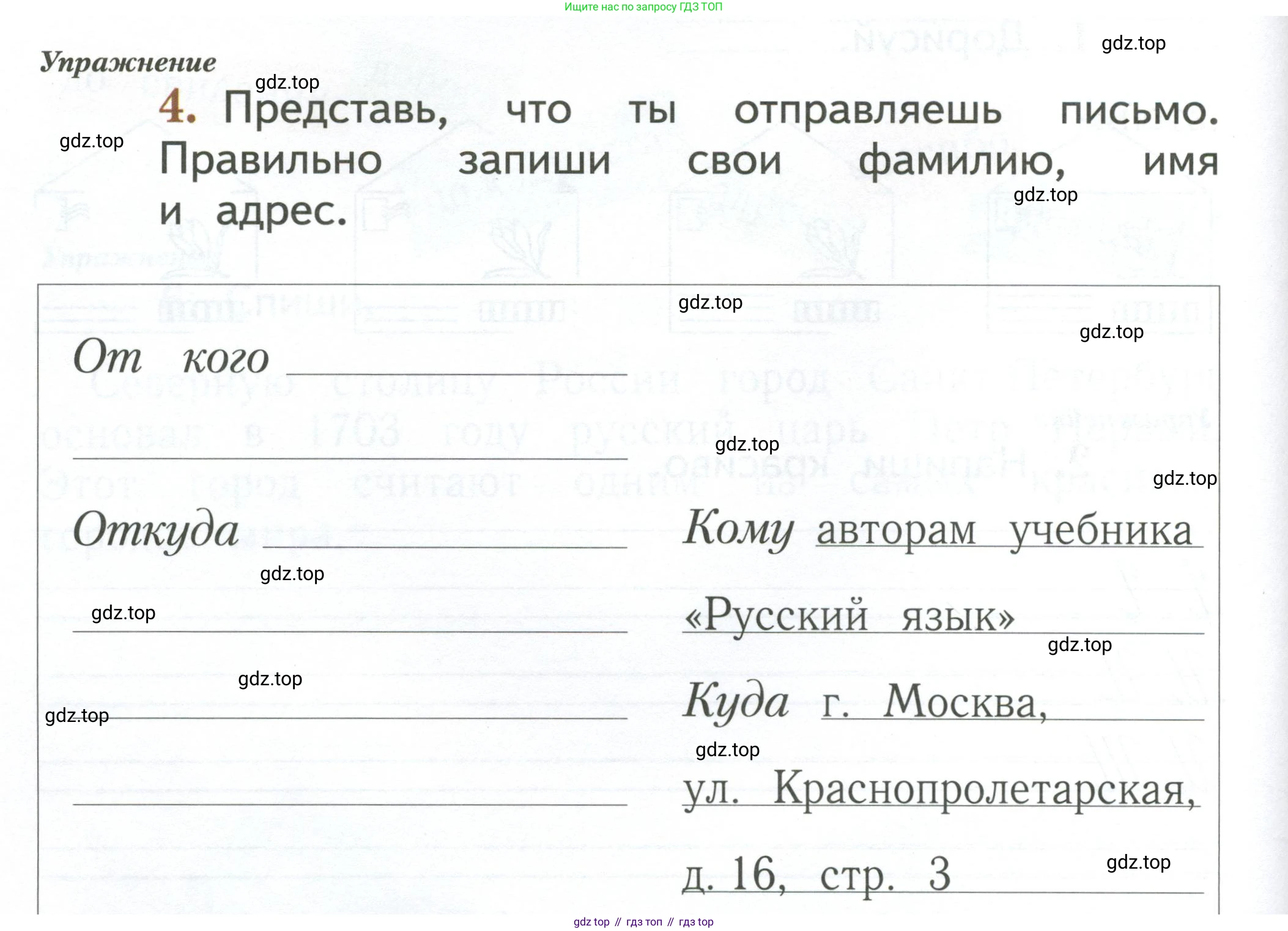 Русский язык, 1 класс рабочая тетрадь, авторы: Иванов Станислав Викторович, Евдокимова Антонина Олеговна, Кузнецова Елена Николаевна, издательство Просвещение, Москва, 2023, зелёного цвета, Часть 1, страница 44, номер 4, Условие