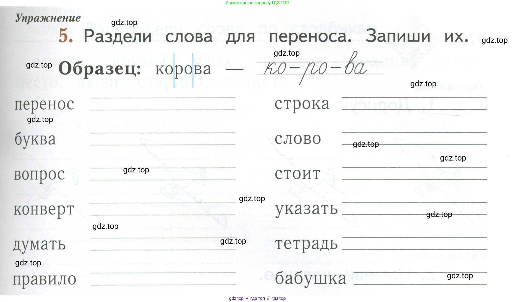 Русский язык, 1 класс рабочая тетрадь, авторы: Иванов Станислав Викторович, Евдокимова Антонина Олеговна, Кузнецова Елена Николаевна, издательство Просвещение, Москва, 2023, зелёного цвета, Часть 1, страница 45, номер 5, Условие