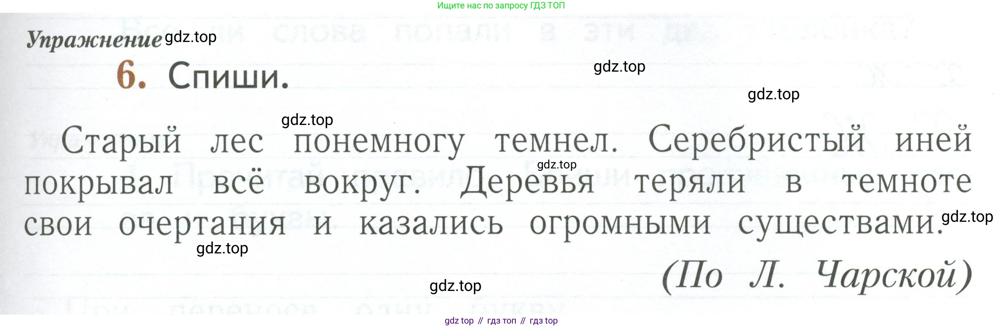 Русский язык, 1 класс рабочая тетрадь, авторы: Иванов Станислав Викторович, Евдокимова Антонина Олеговна, Кузнецова Елена Николаевна, издательство Просвещение, Москва, 2023, зелёного цвета, Часть 1, страница 45, номер 6, Условие