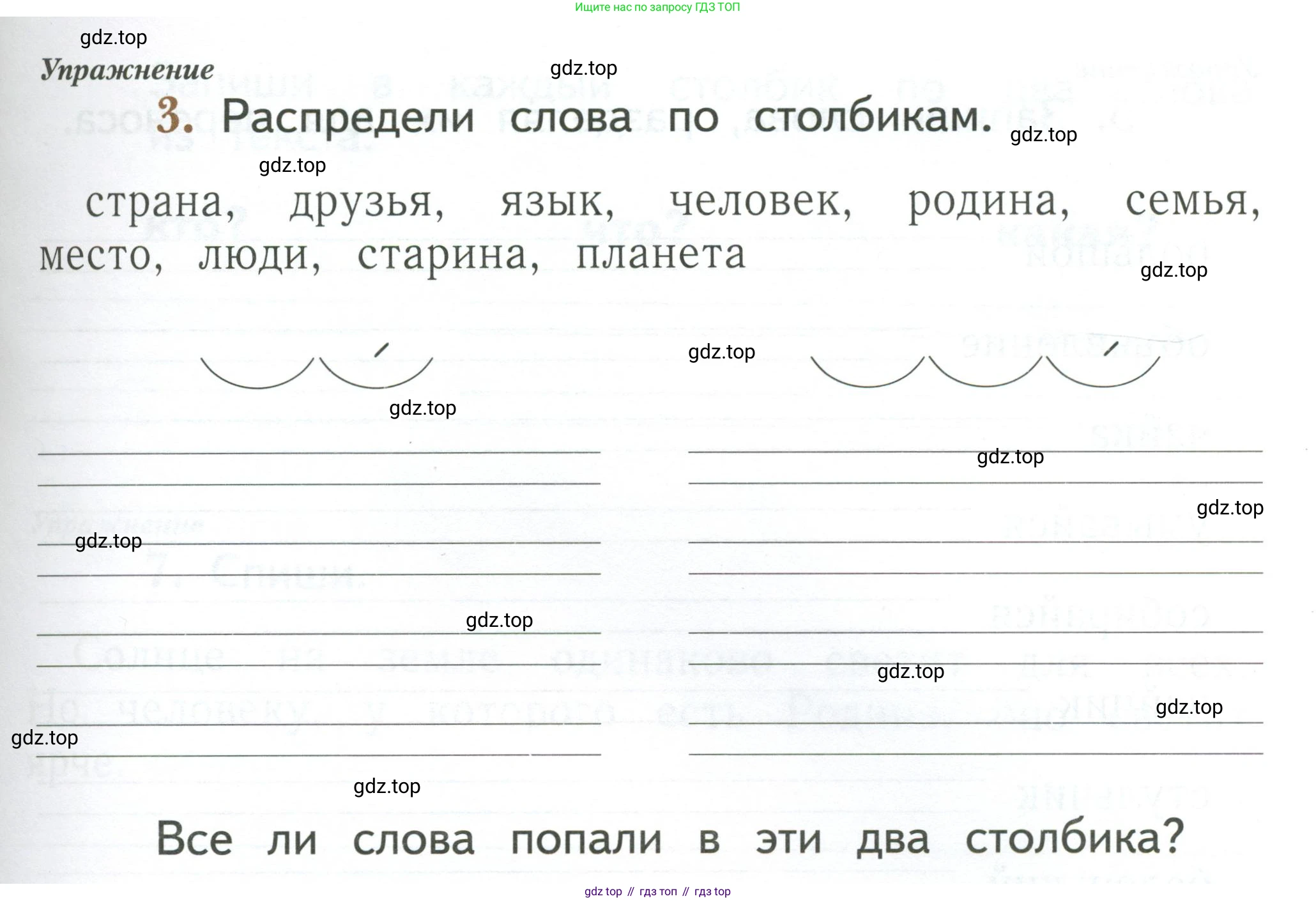Русский язык, 1 класс рабочая тетрадь, авторы: Иванов Станислав Викторович, Евдокимова Антонина Олеговна, Кузнецова Елена Николаевна, издательство Просвещение, Москва, 2023, зелёного цвета, Часть 1, страница 47, номер 3, Условие
