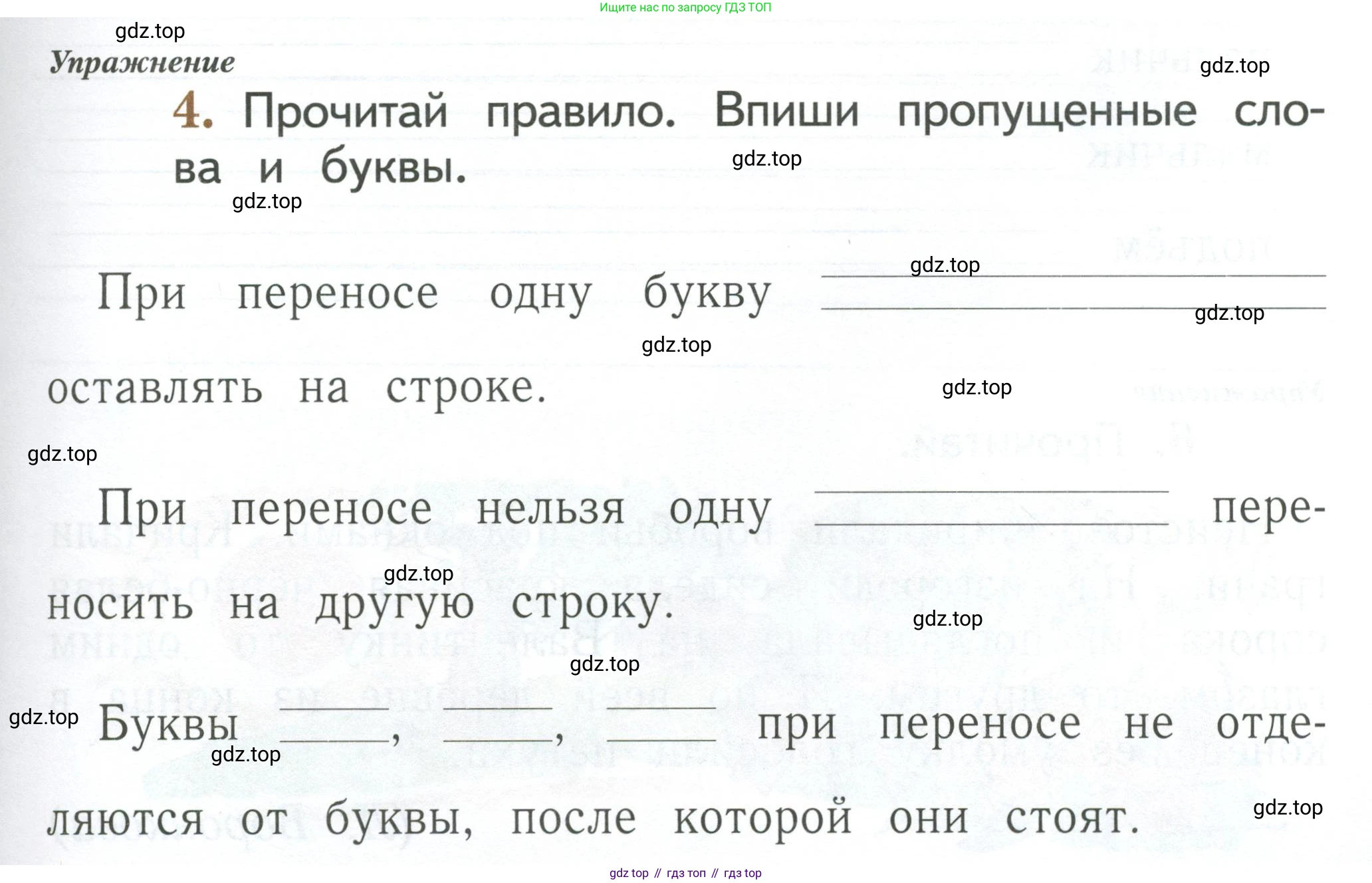 Русский язык, 1 класс рабочая тетрадь, авторы: Иванов Станислав Викторович, Евдокимова Антонина Олеговна, Кузнецова Елена Николаевна, издательство Просвещение, Москва, 2023, зелёного цвета, Часть 1, страница 47, номер 4, Условие