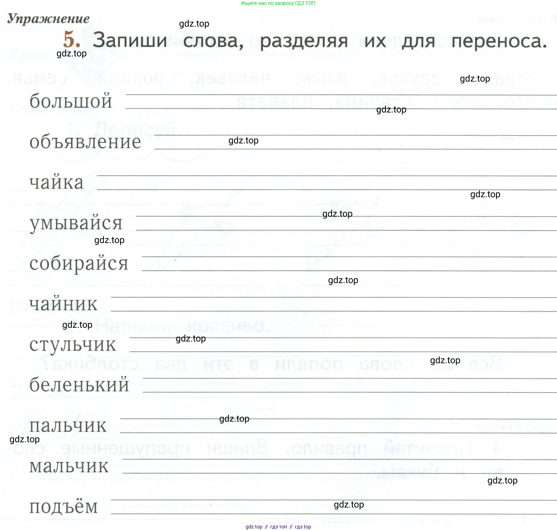 Русский язык, 1 класс рабочая тетрадь, авторы: Иванов Станислав Викторович, Евдокимова Антонина Олеговна, Кузнецова Елена Николаевна, издательство Просвещение, Москва, 2023, зелёного цвета, Часть 1, страница 48, номер 5, Условие